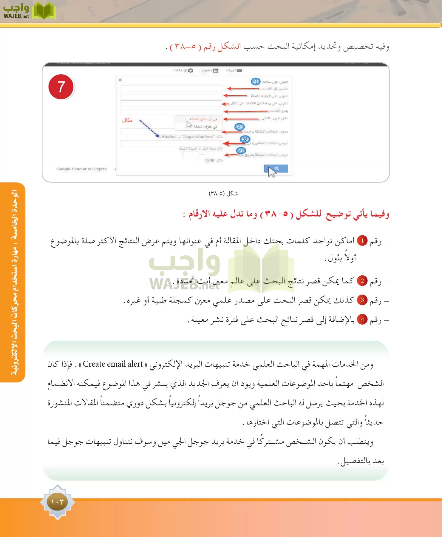 مهارات البحث مصادر التعلم مقررات page-103