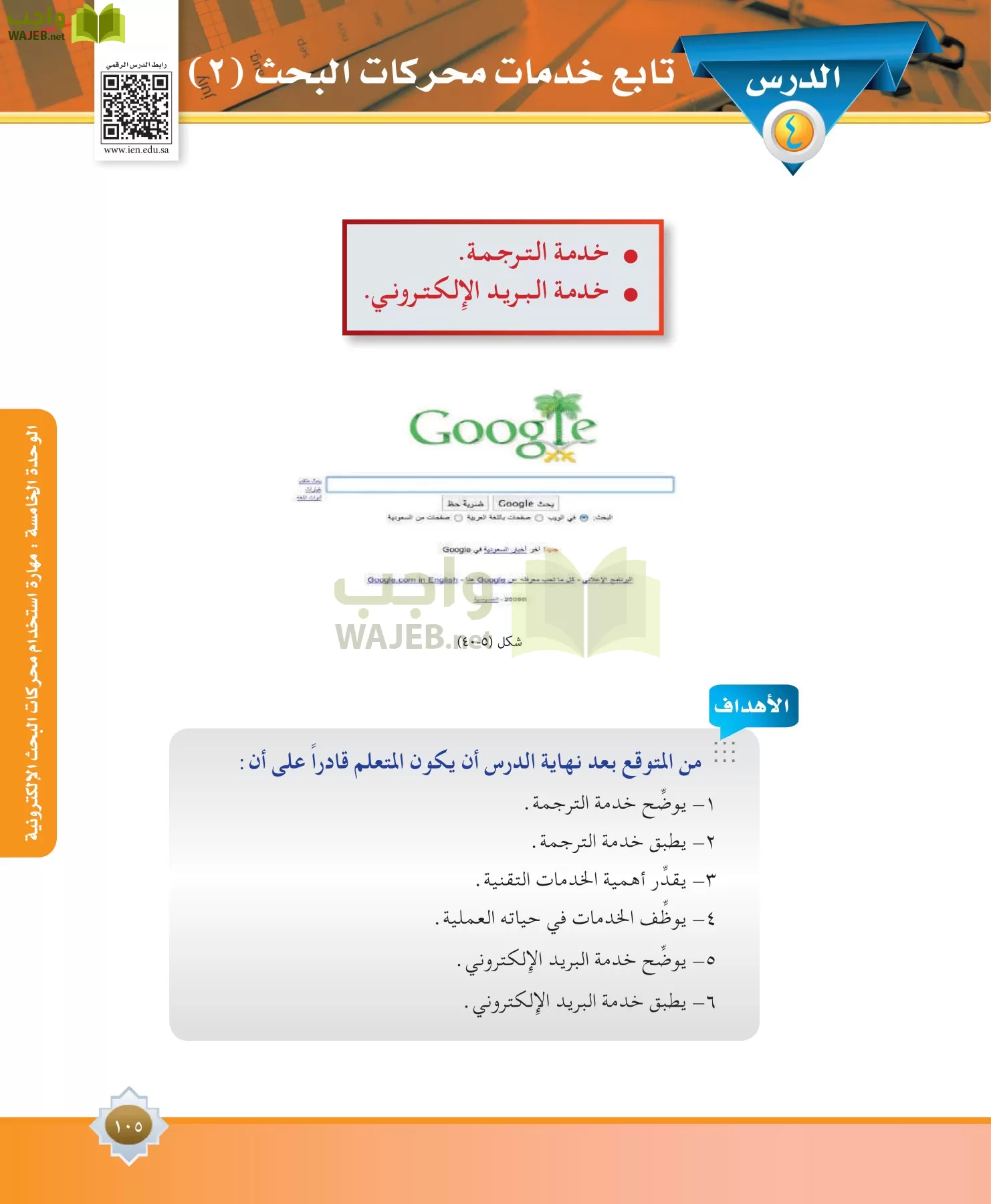 مهارات البحث مصادر التعلم مقررات page-105