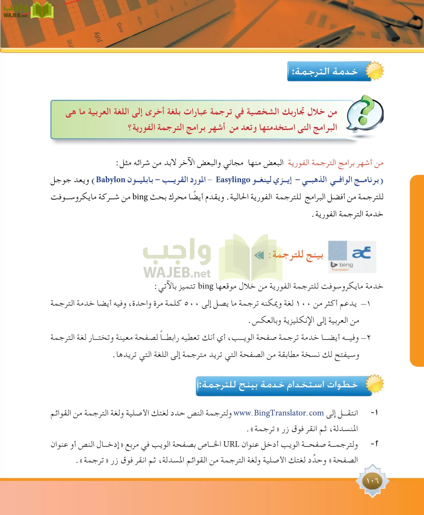 مهارات البحث مصادر التعلم مقررات page-106