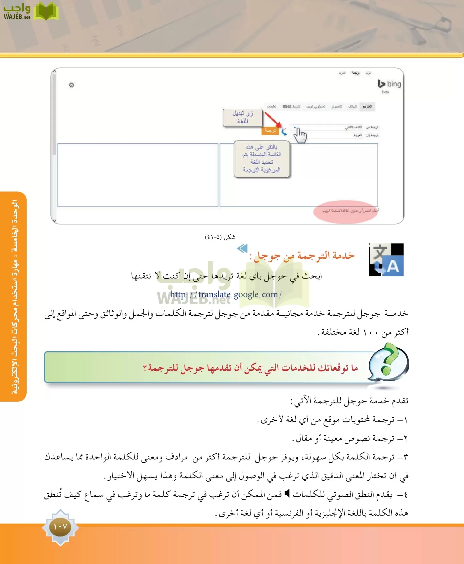 مهارات البحث مصادر التعلم مقررات page-107