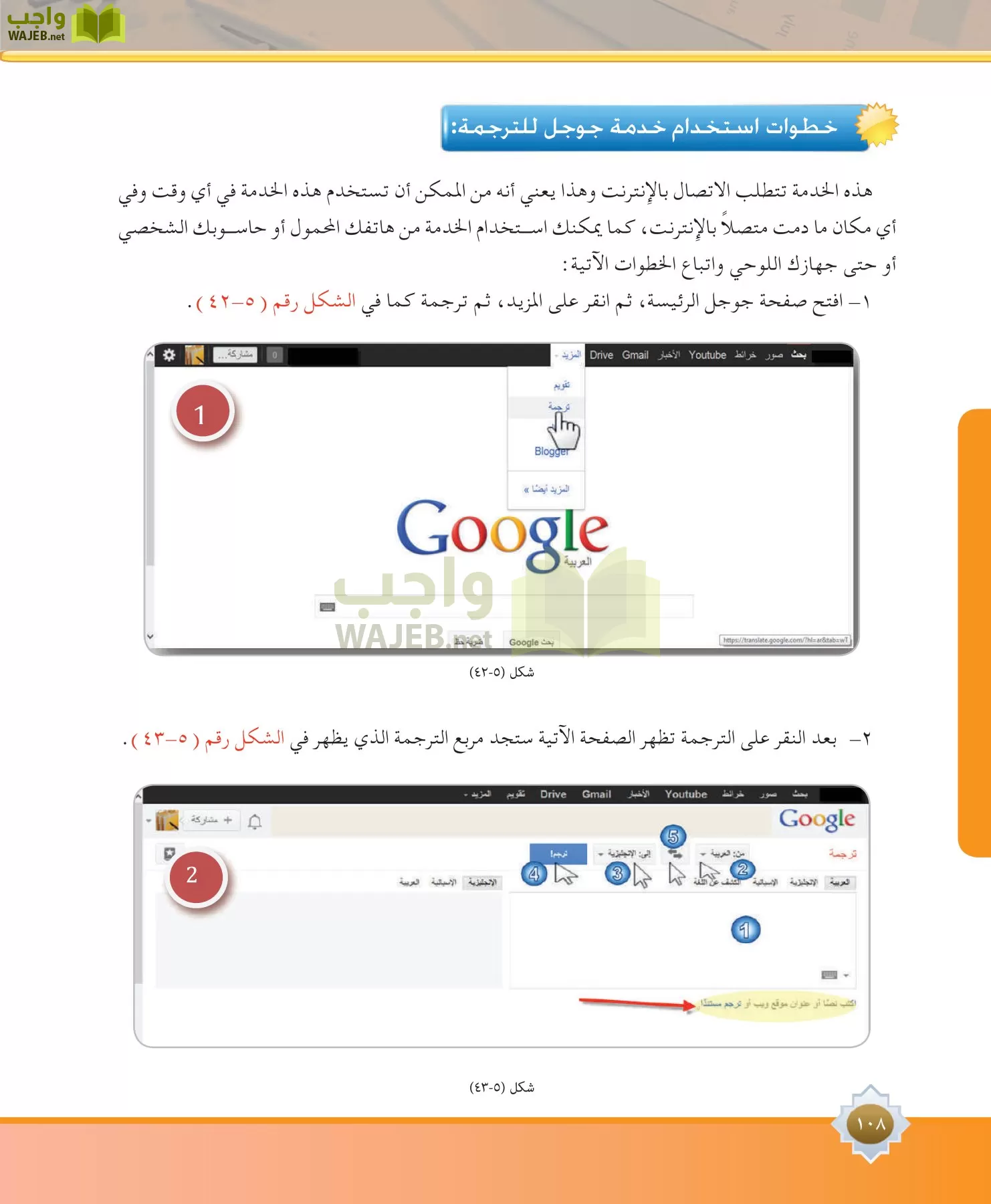 مهارات البحث مصادر التعلم مقررات page-108