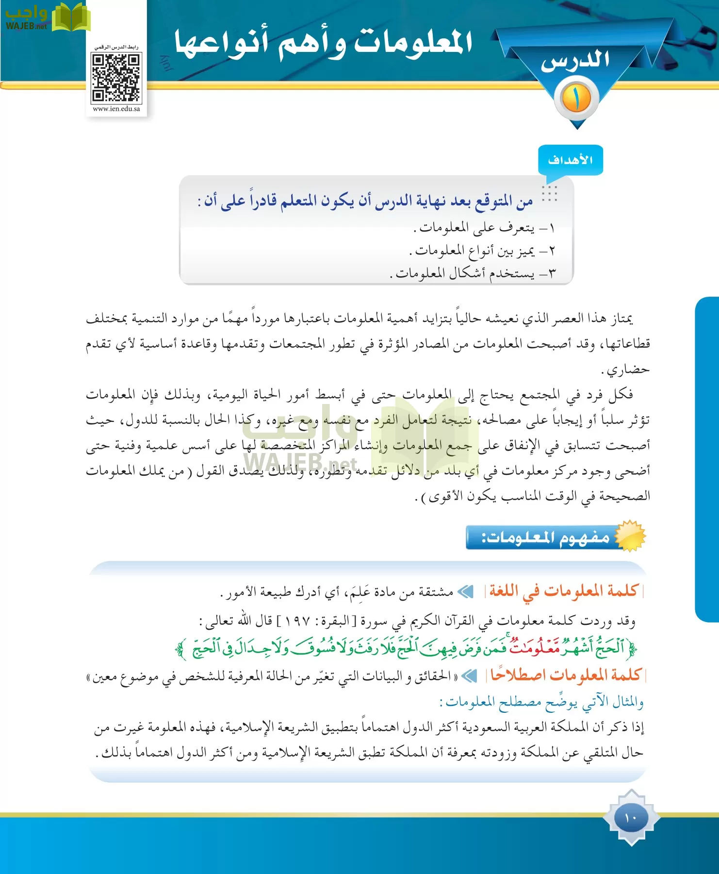 مهارات البحث مصادر التعلم مقررات page-10