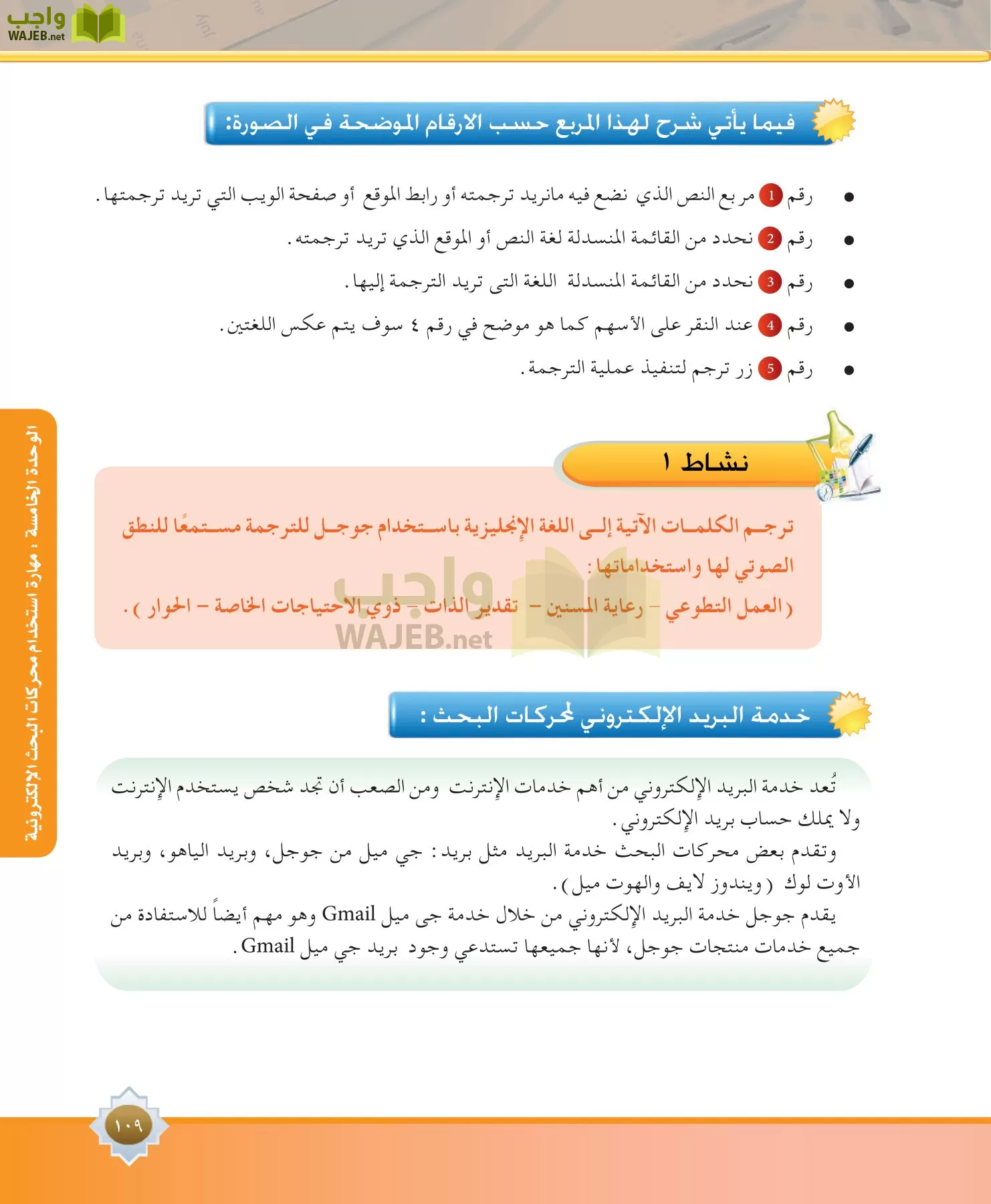 مهارات البحث مصادر التعلم مقررات page-109