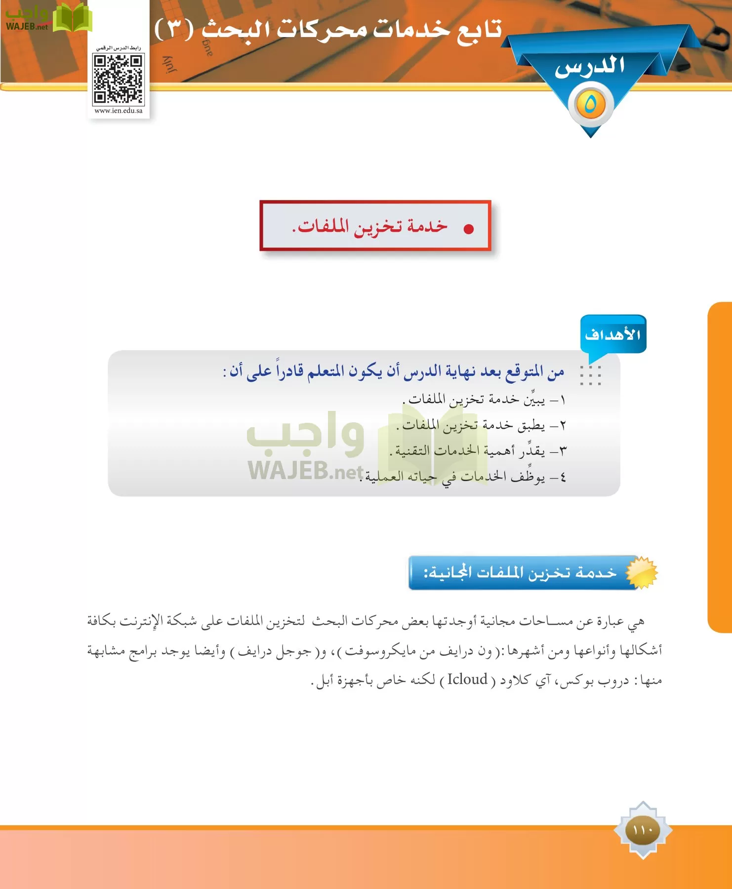 مهارات البحث مصادر التعلم مقررات page-110