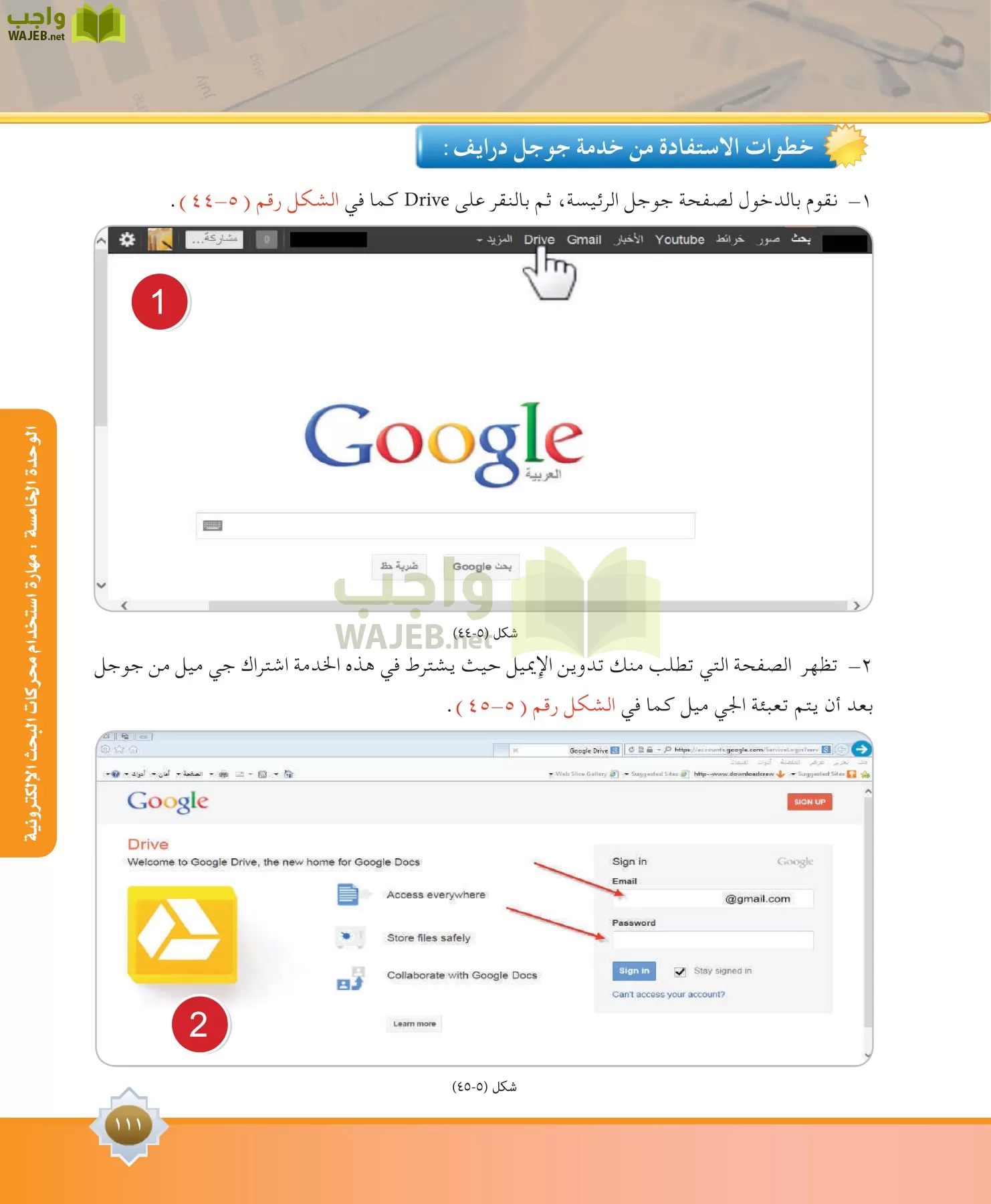 مهارات البحث مصادر التعلم مقررات page-111