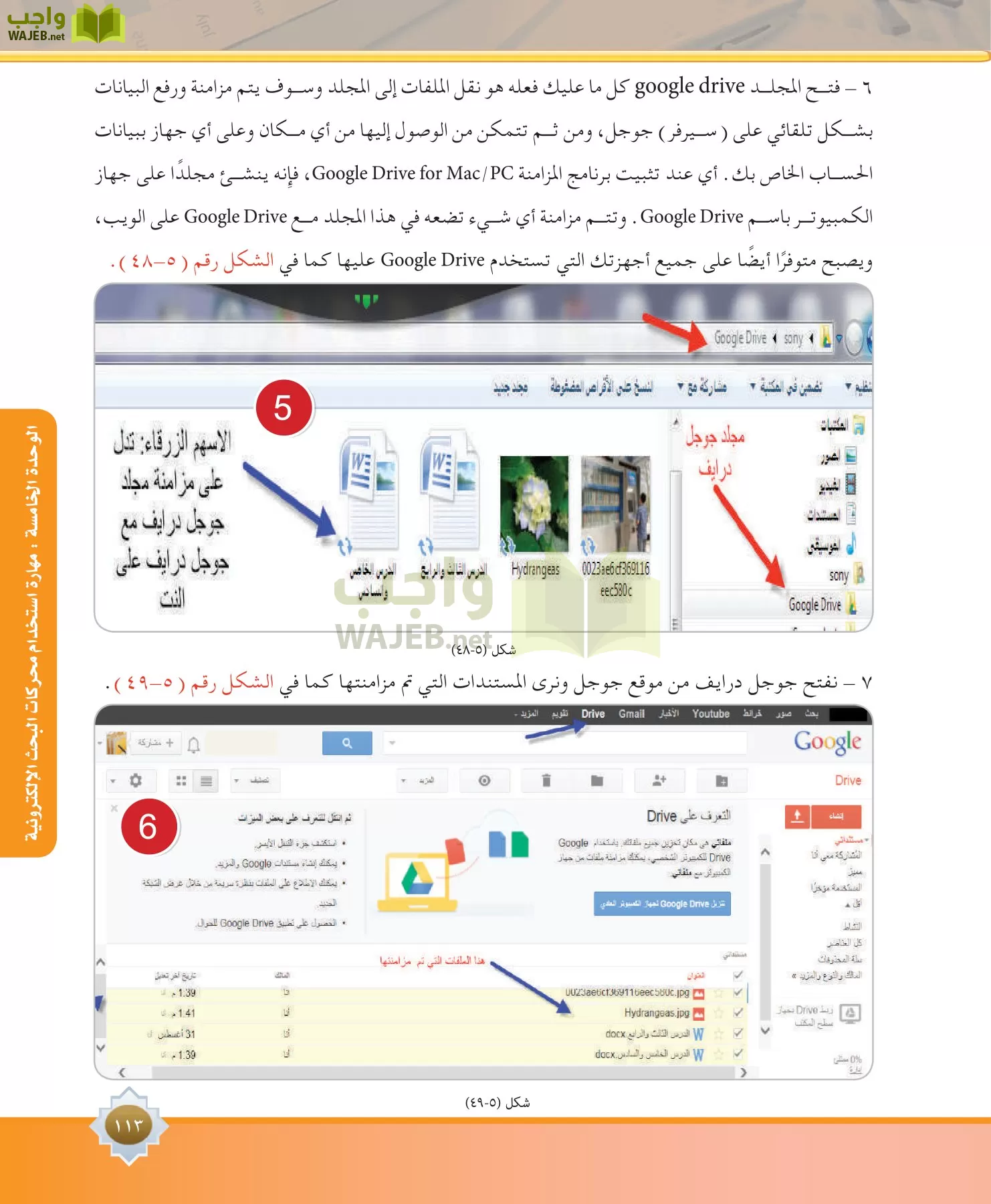 مهارات البحث مصادر التعلم مقررات page-113