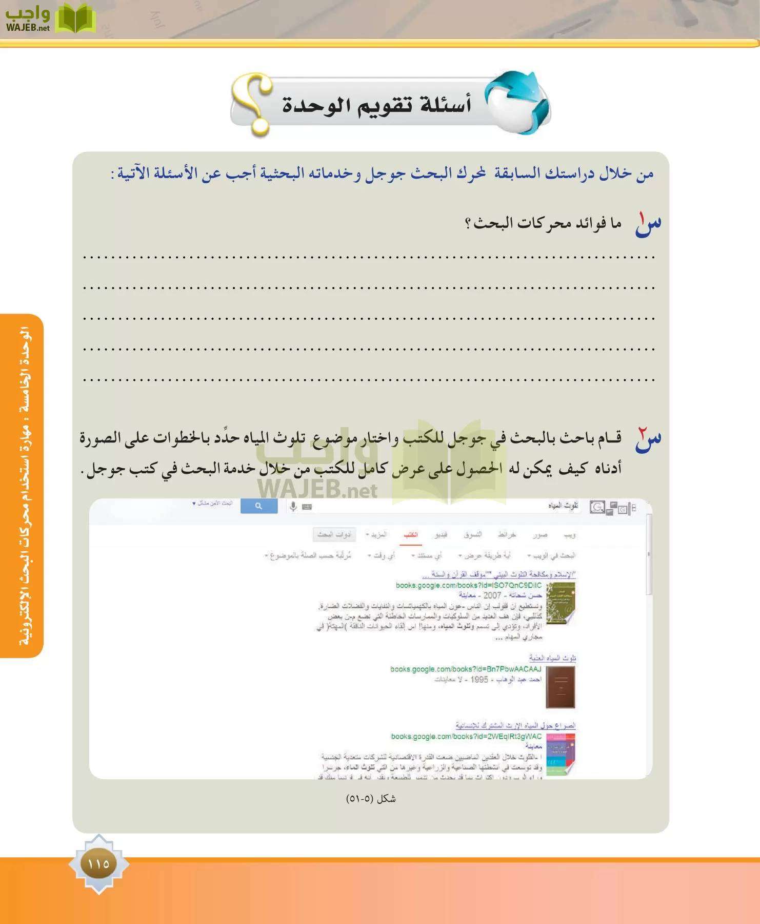 مهارات البحث مصادر التعلم مقررات page-115