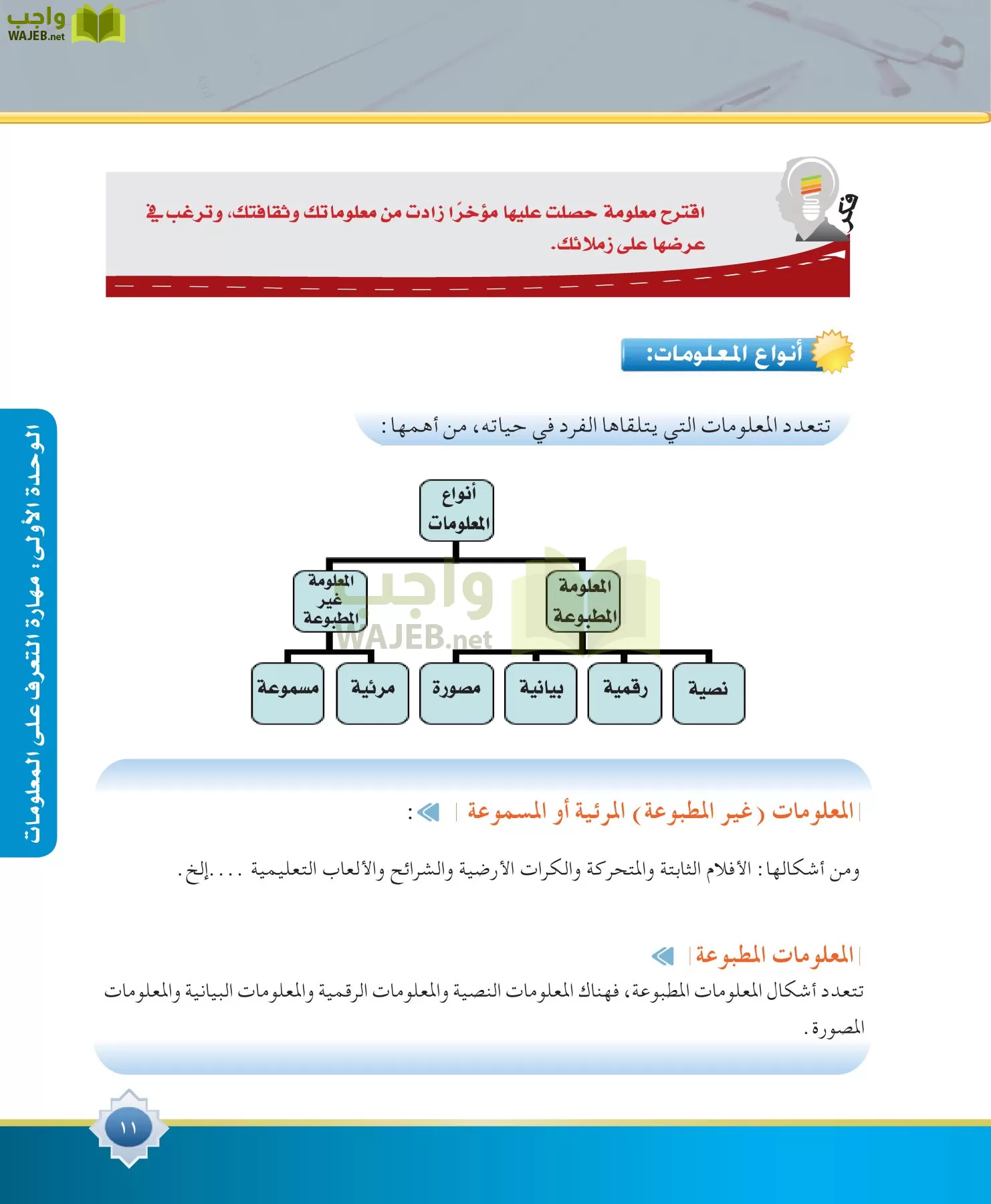مهارات البحث مصادر التعلم مقررات page-11