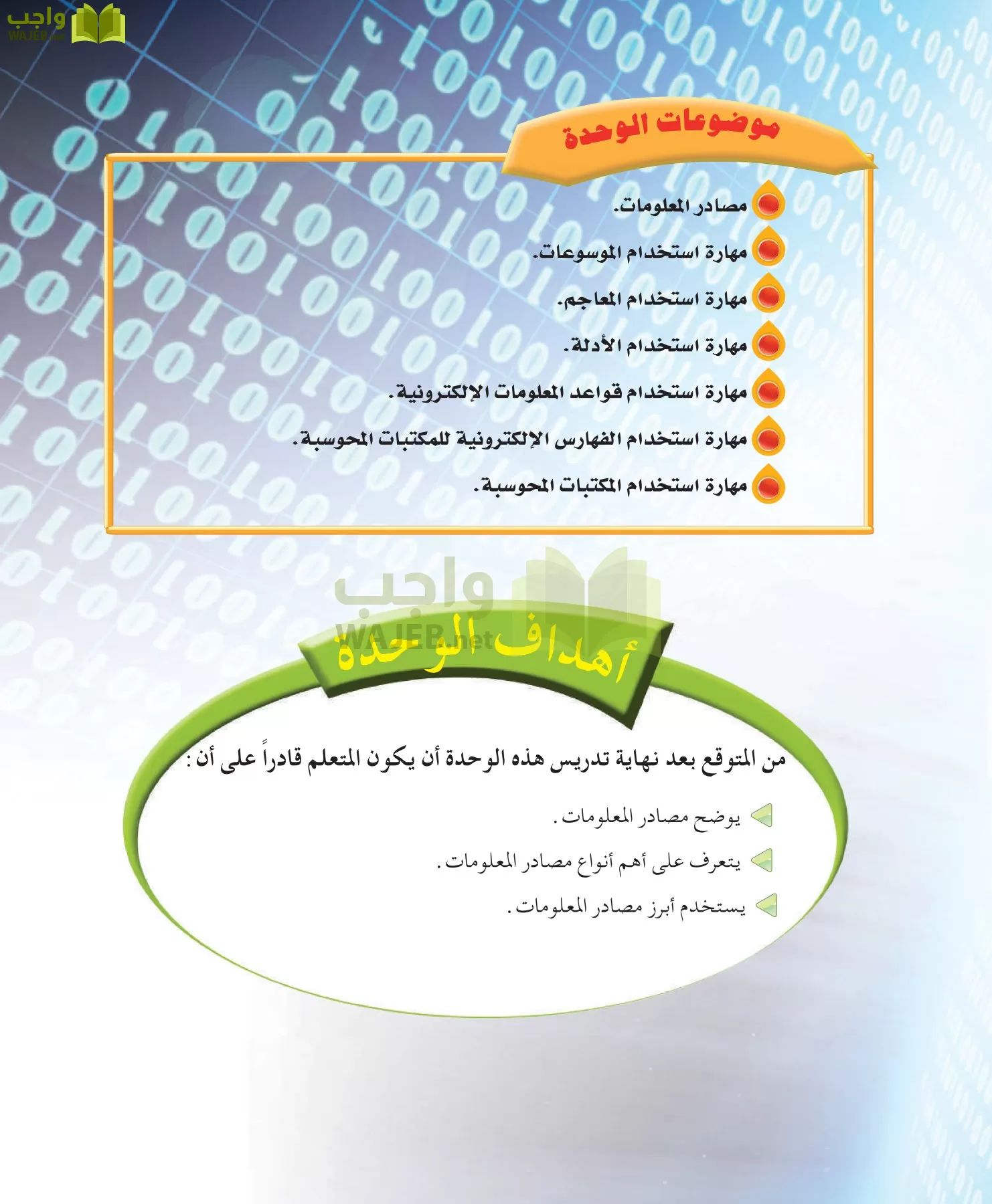مهارات البحث مصادر التعلم مقررات page-119
