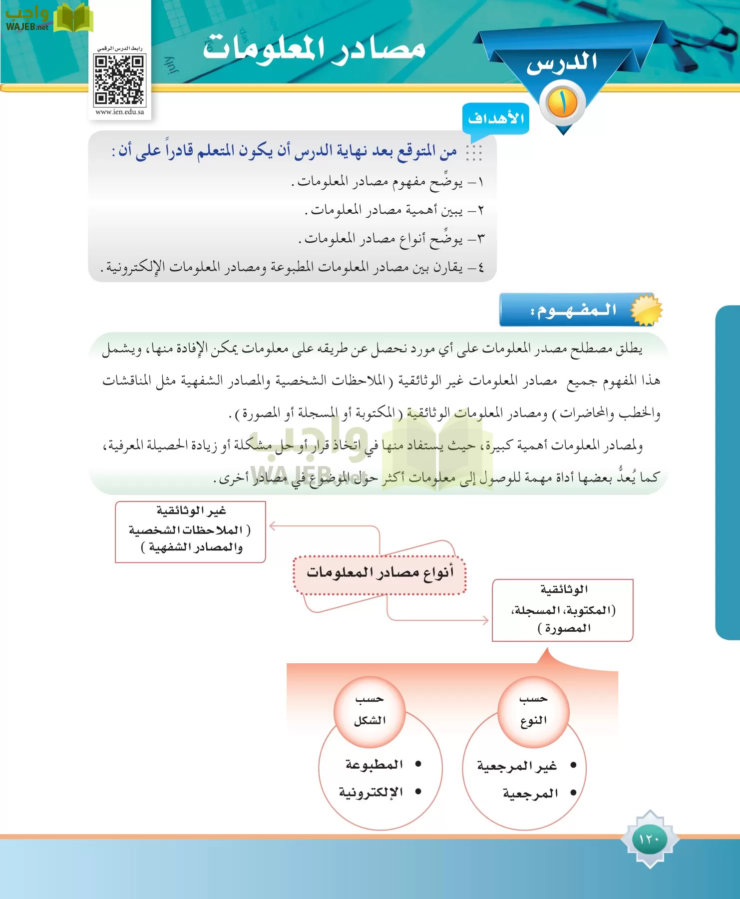 مهارات البحث مصادر التعلم مقررات page-120