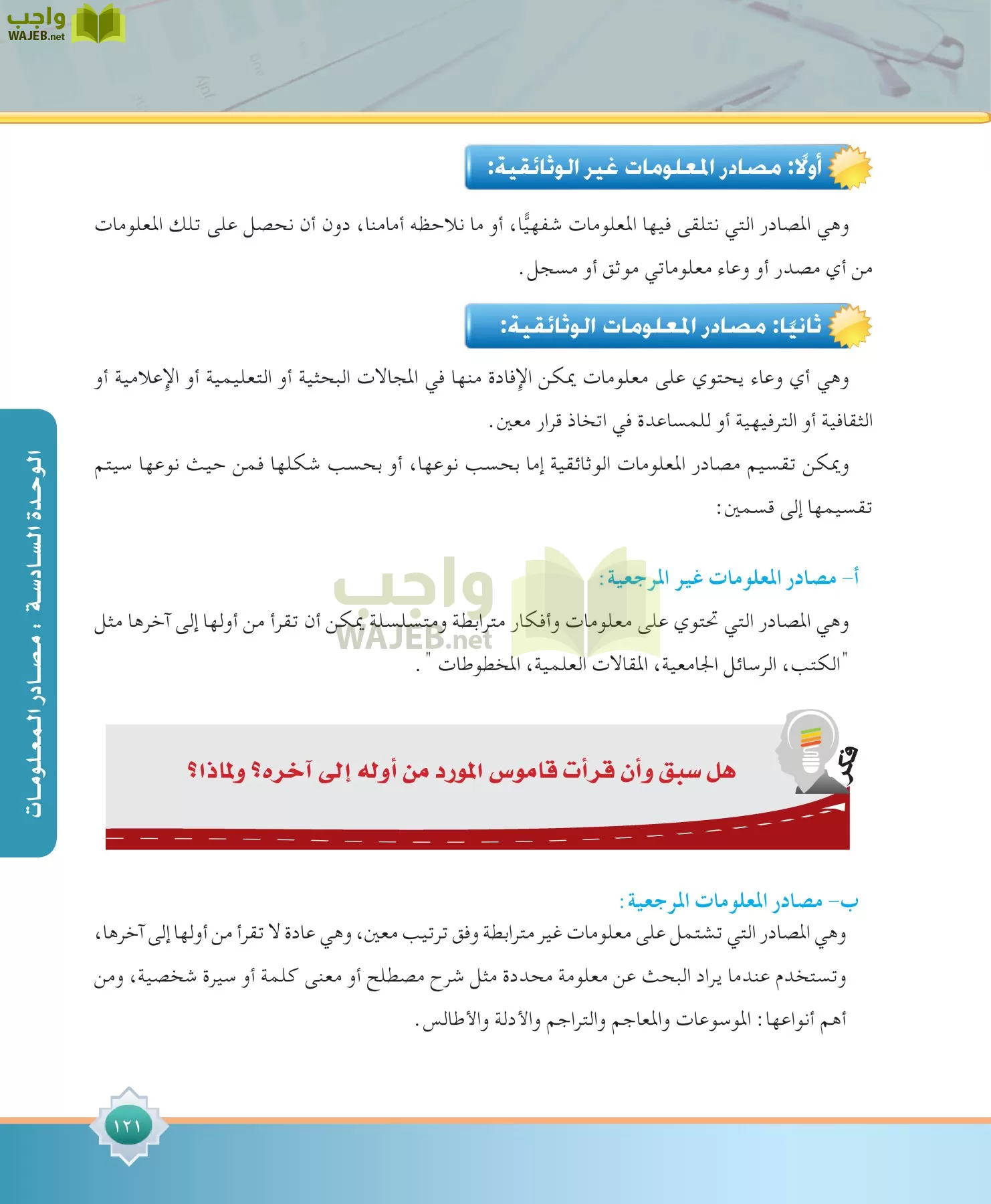 مهارات البحث مصادر التعلم مقررات page-121