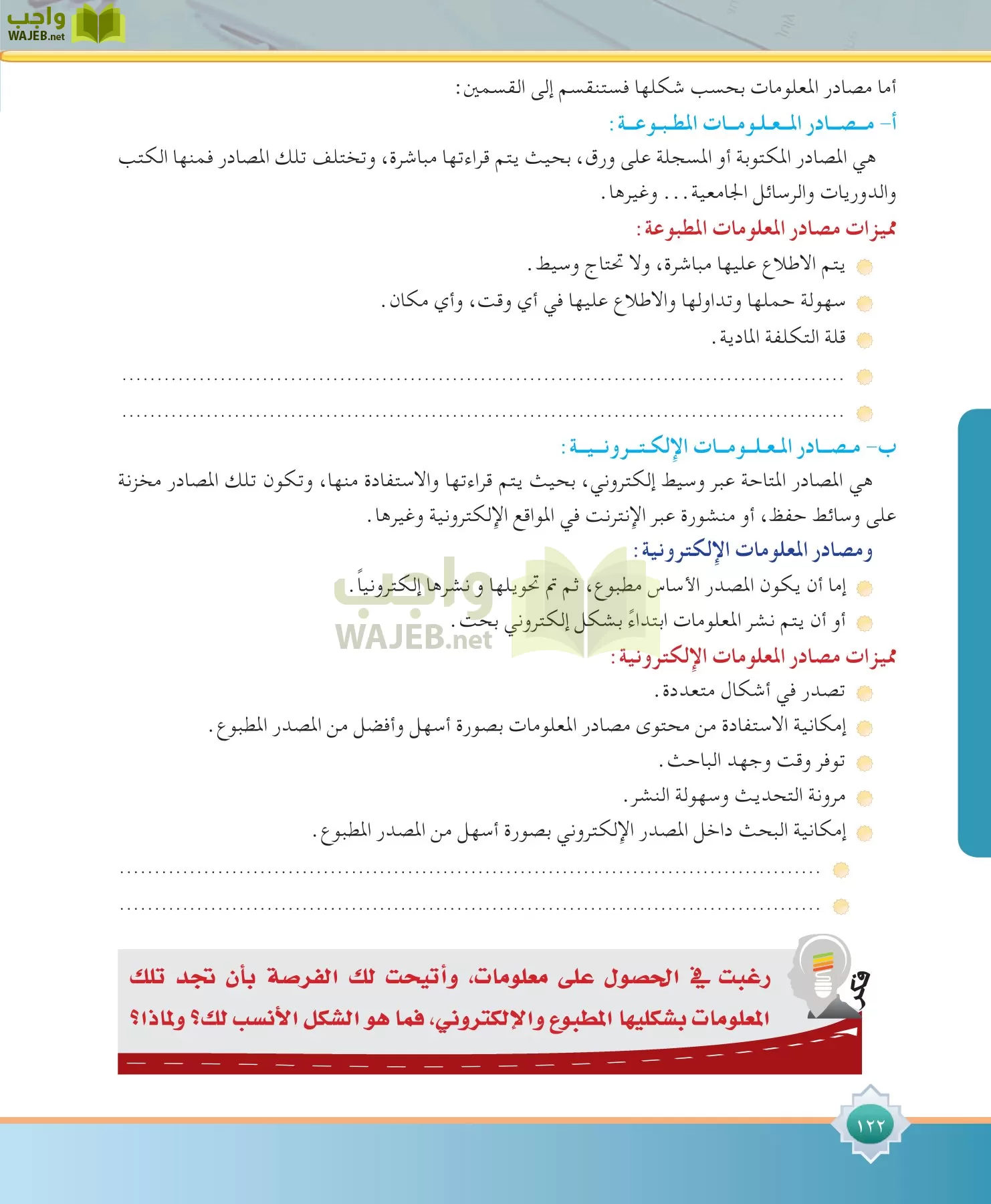 مهارات البحث مصادر التعلم مقررات page-122