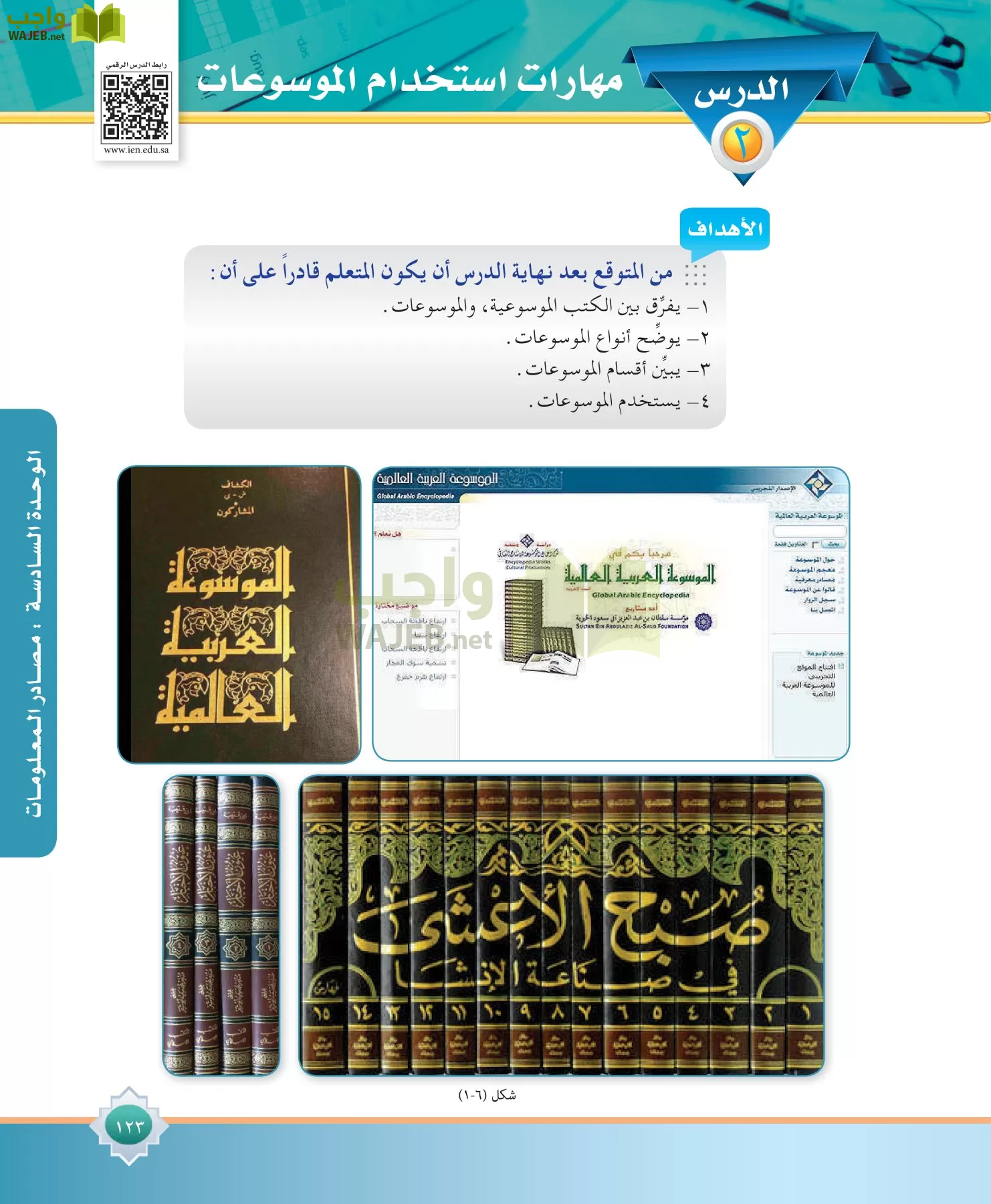 مهارات البحث مصادر التعلم مقررات page-123