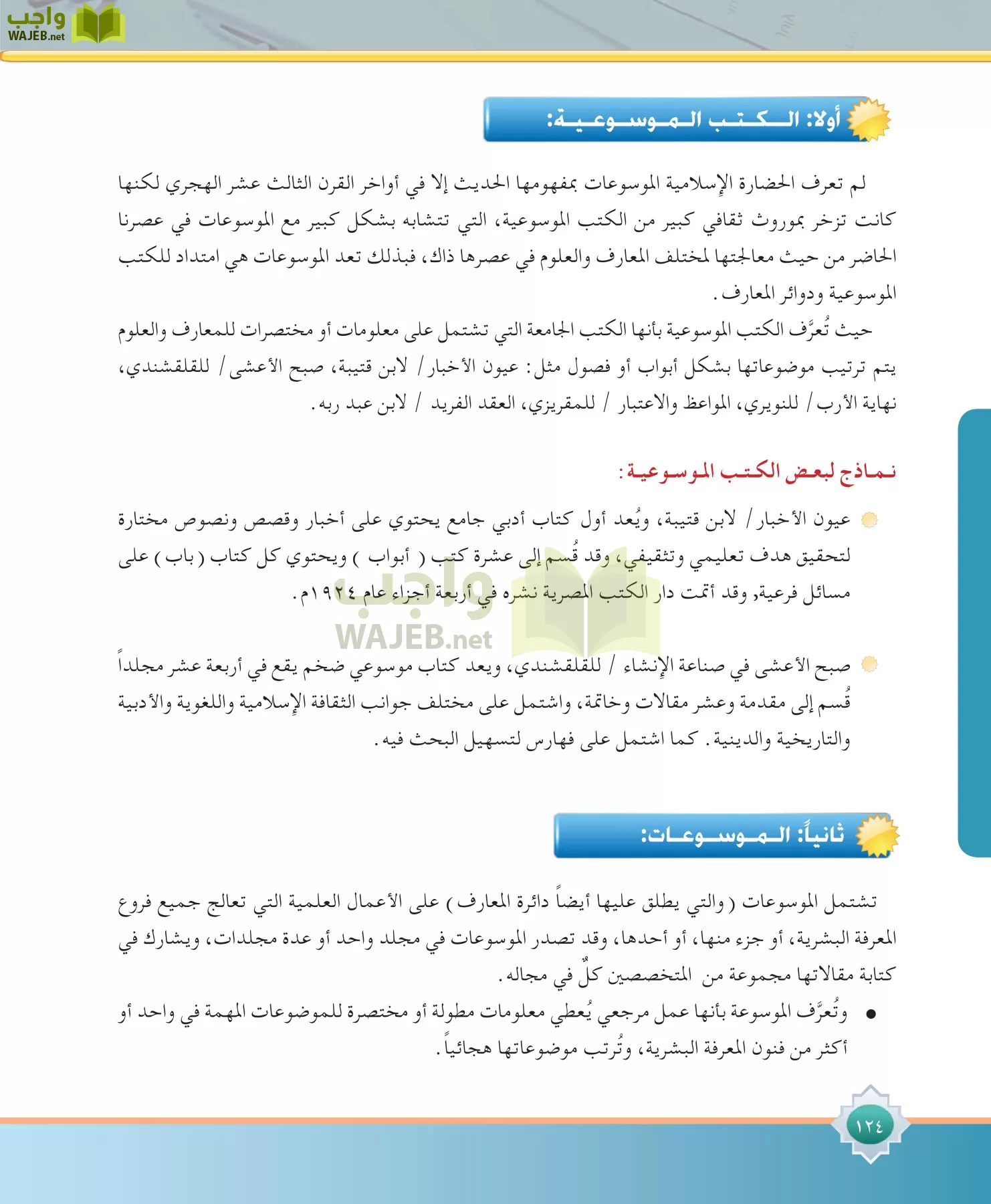 مهارات البحث مصادر التعلم مقررات page-124