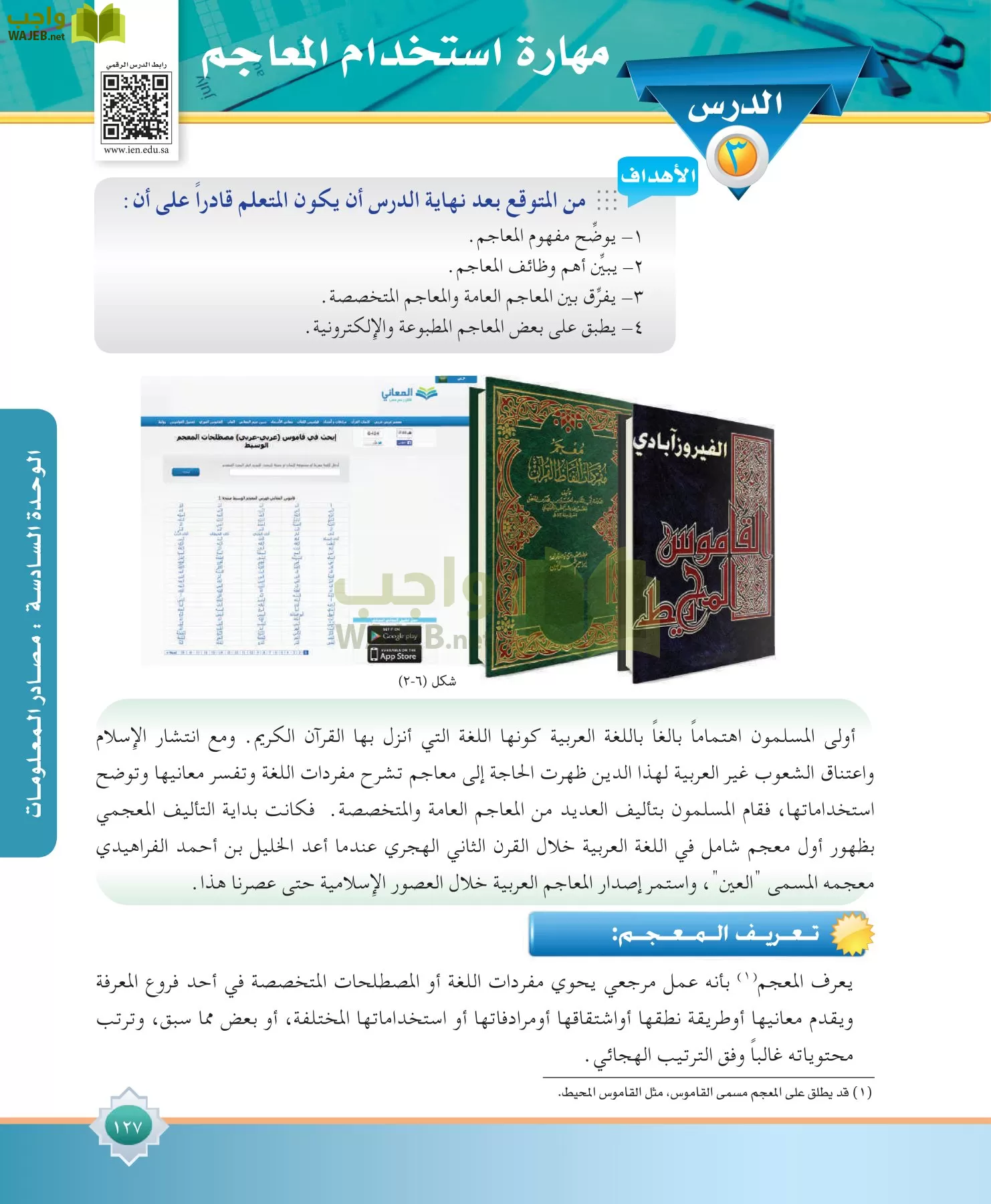 مهارات البحث مصادر التعلم مقررات page-127