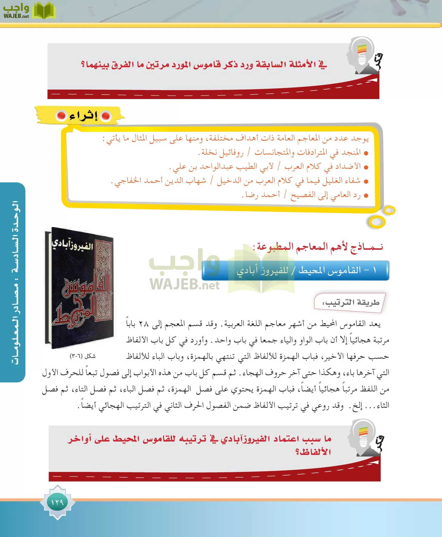مهارات البحث مصادر التعلم مقررات page-129