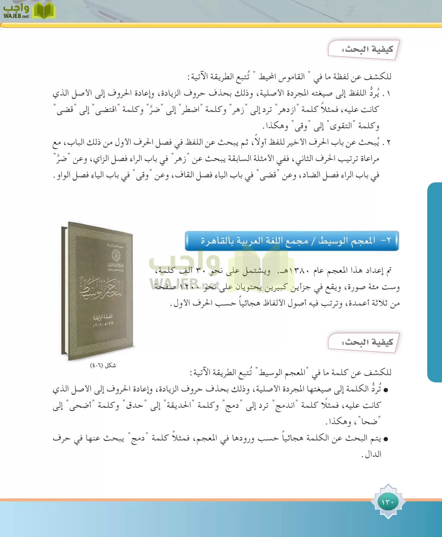 مهارات البحث مصادر التعلم مقررات page-130