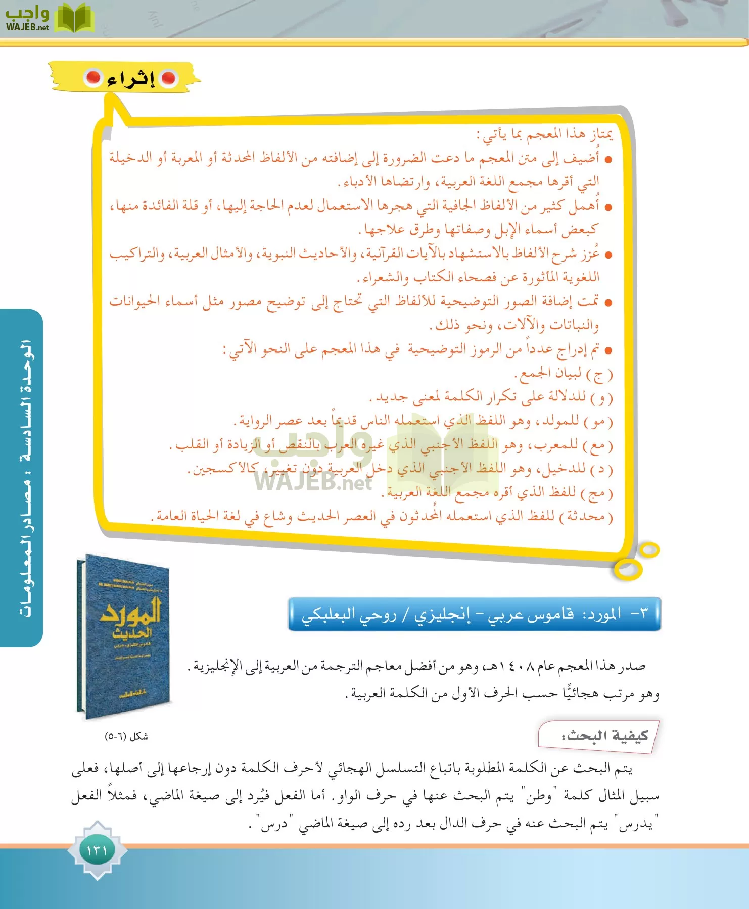 مهارات البحث مصادر التعلم مقررات page-131