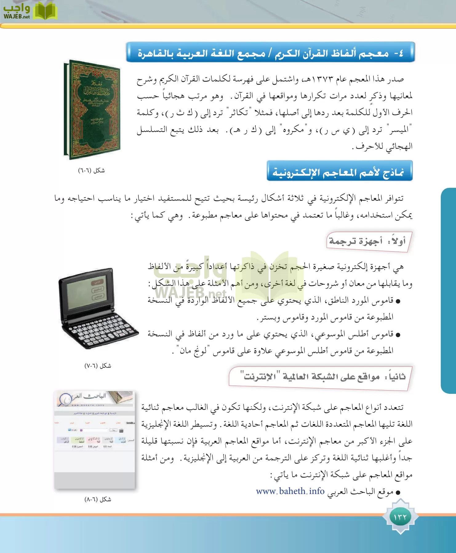 مهارات البحث مصادر التعلم مقررات page-132