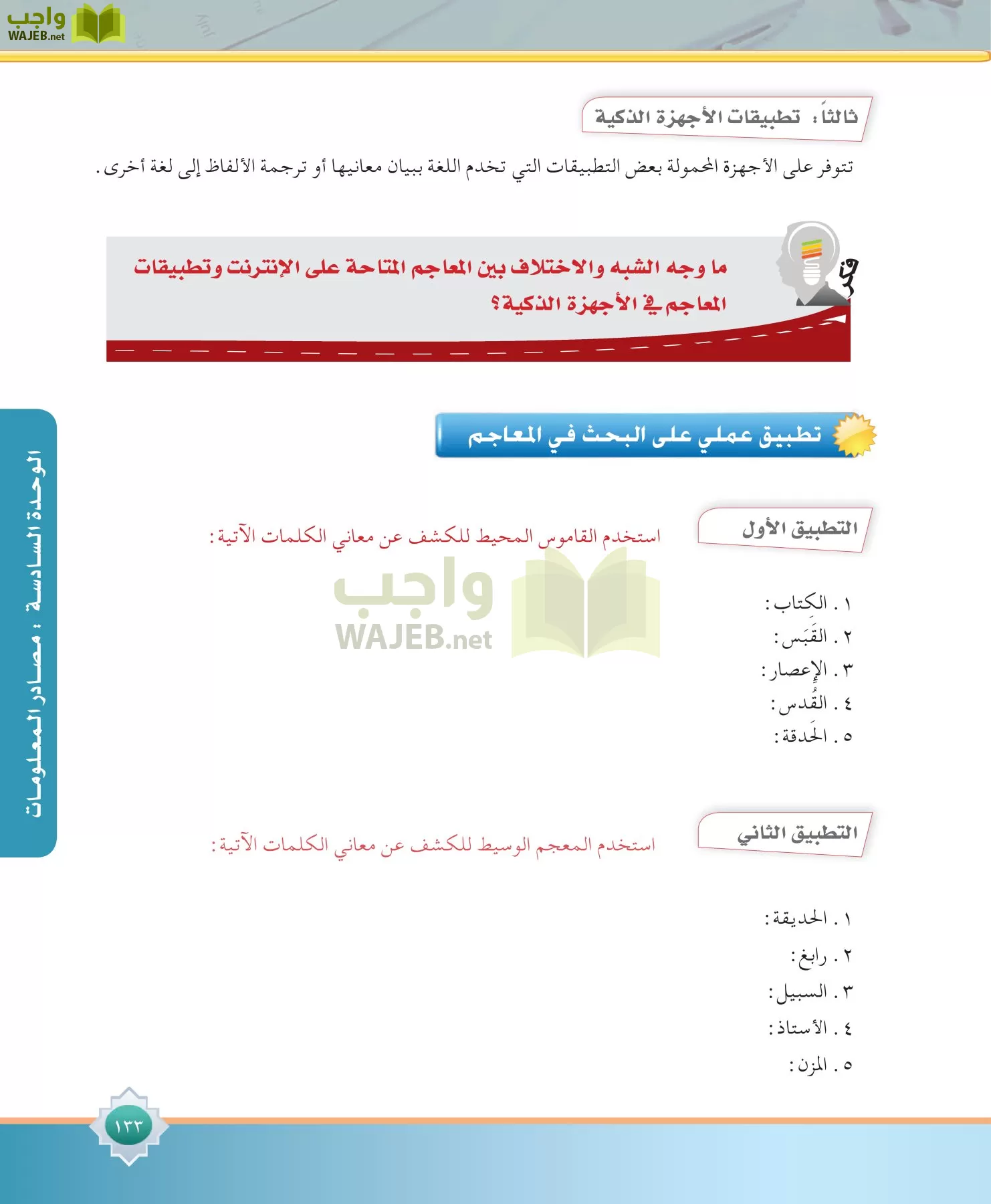 مهارات البحث مصادر التعلم مقررات page-133