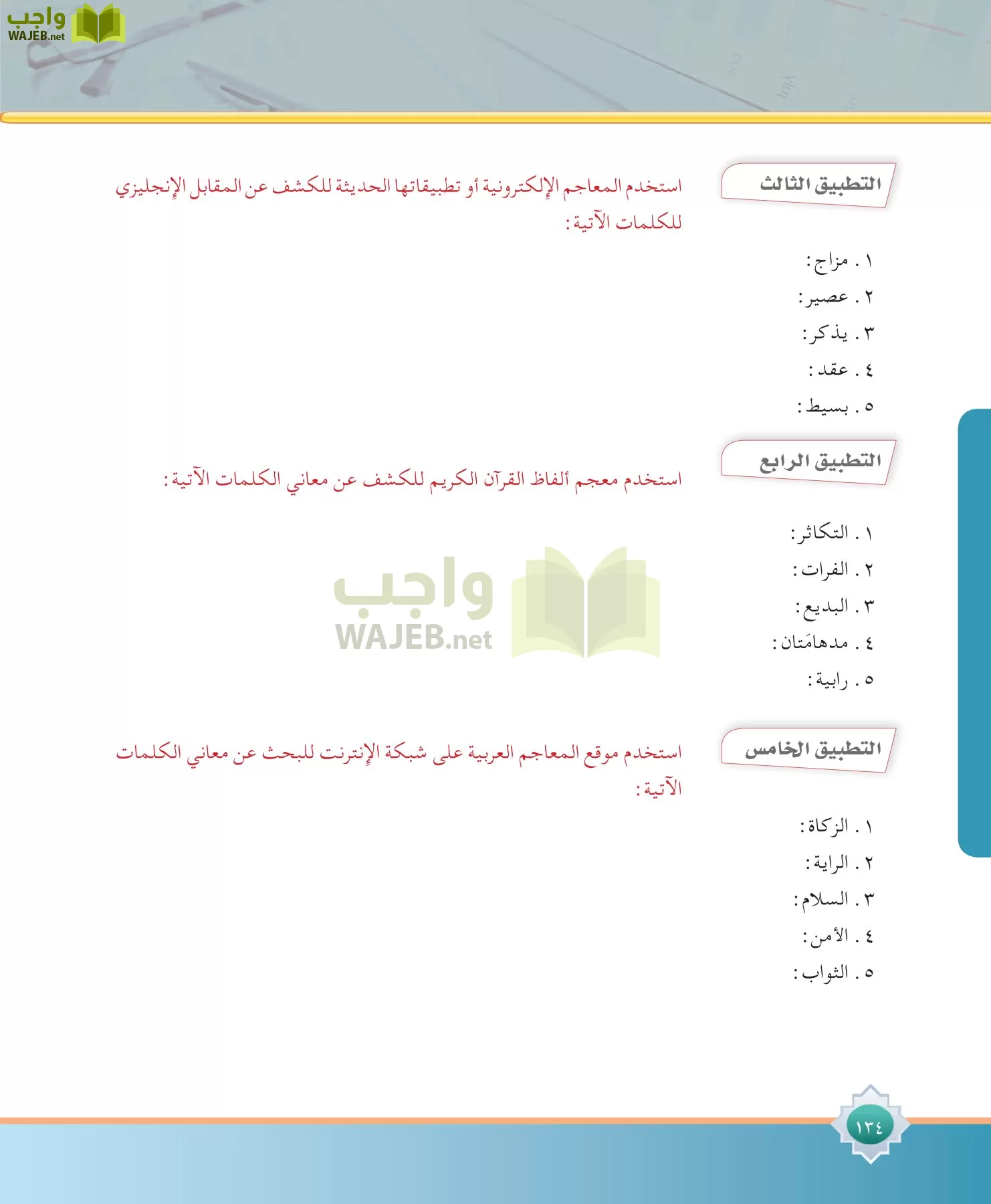 مهارات البحث مصادر التعلم مقررات page-134