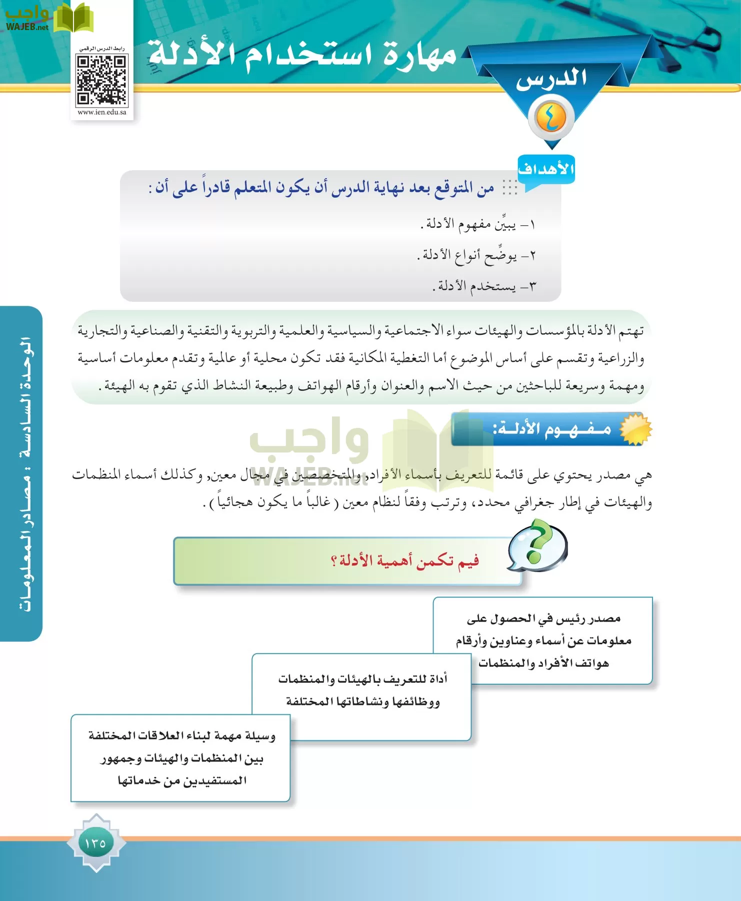 مهارات البحث مصادر التعلم مقررات page-135