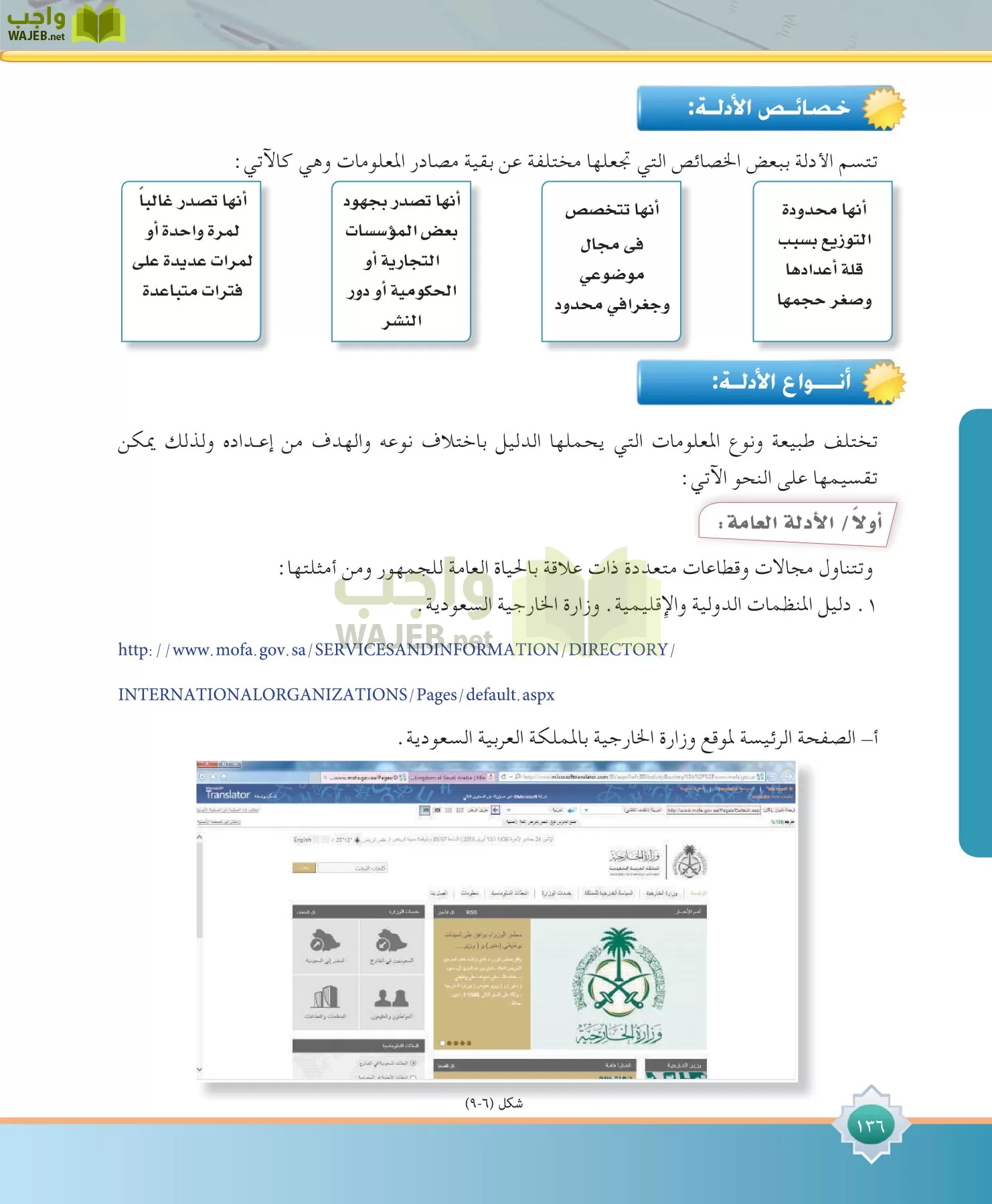 مهارات البحث مصادر التعلم مقررات page-136