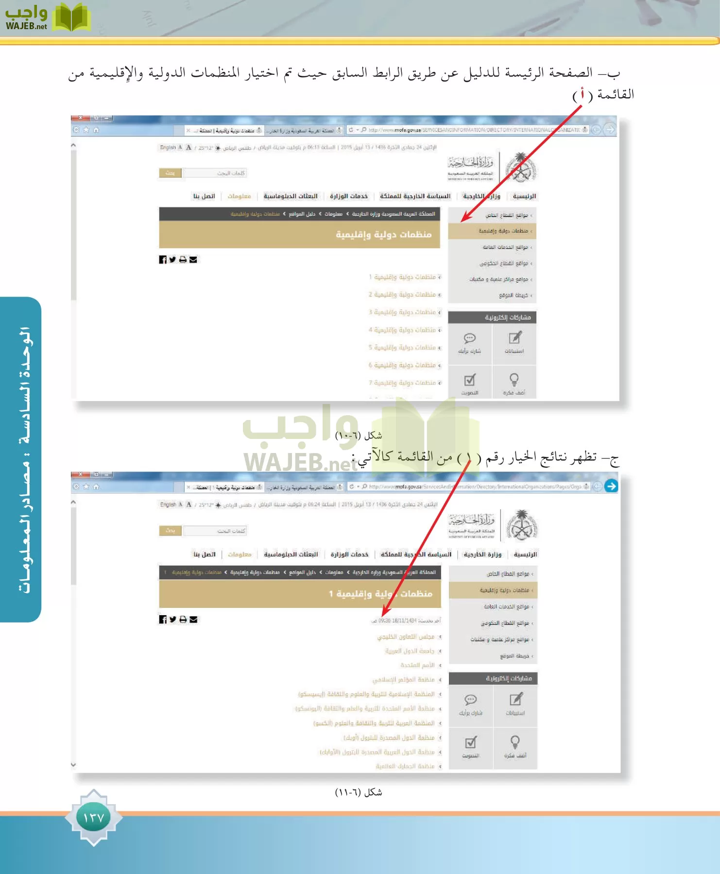مهارات البحث مصادر التعلم مقررات page-137