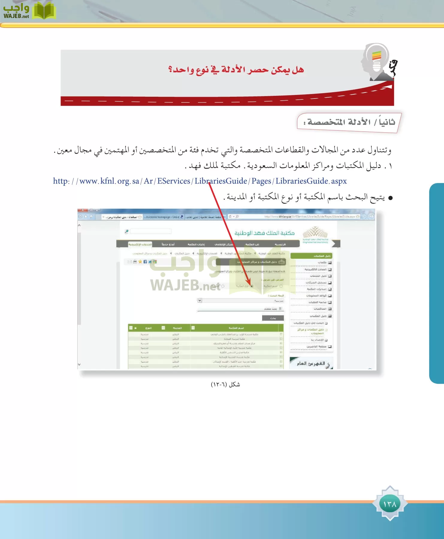 مهارات البحث مصادر التعلم مقررات page-138