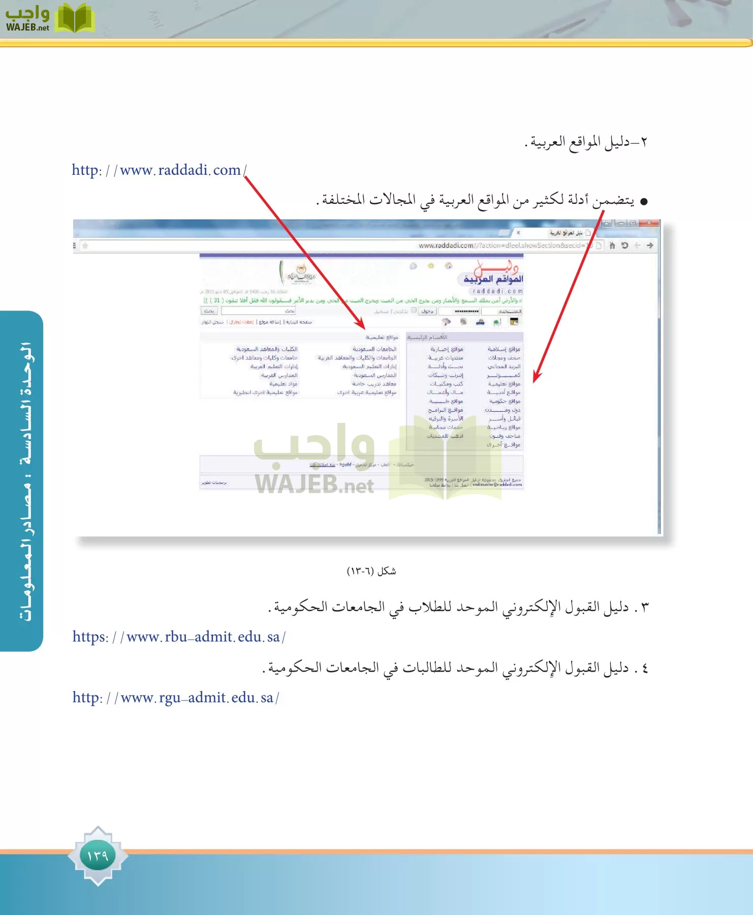 مهارات البحث مصادر التعلم مقررات page-139
