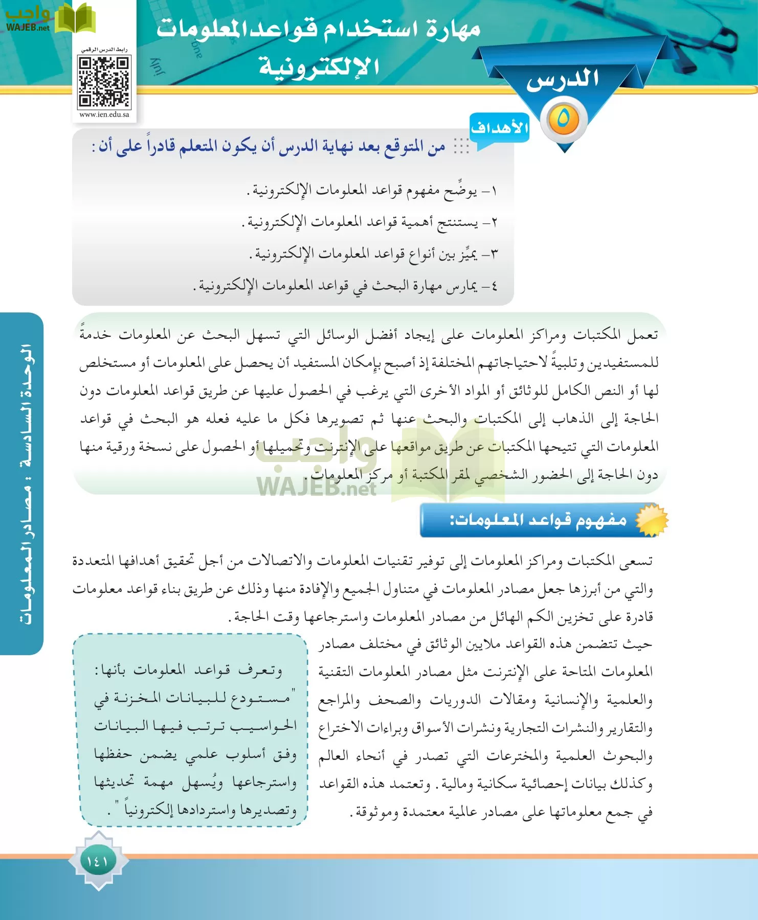 مهارات البحث مصادر التعلم مقررات page-141