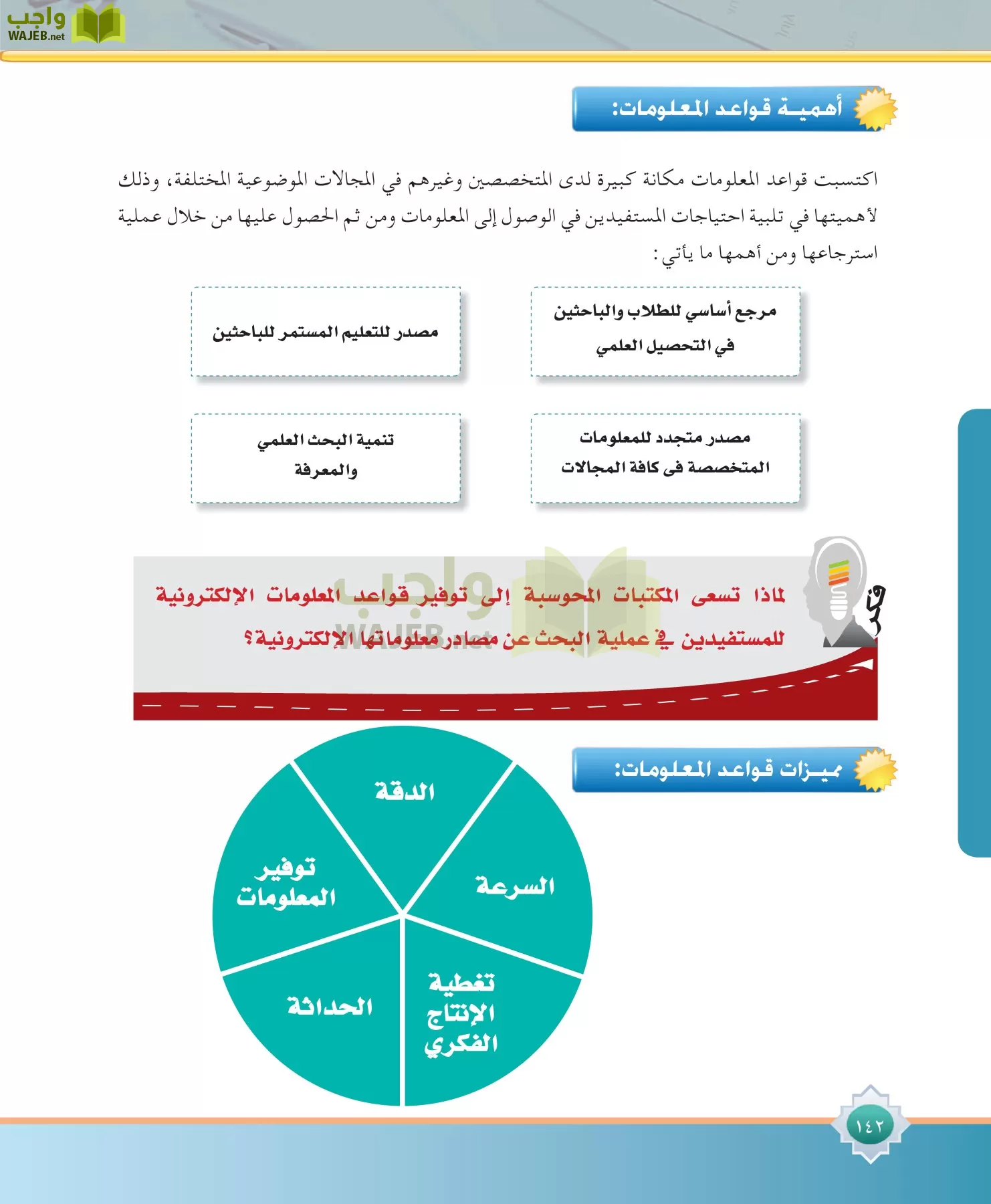 مهارات البحث مصادر التعلم مقررات page-142