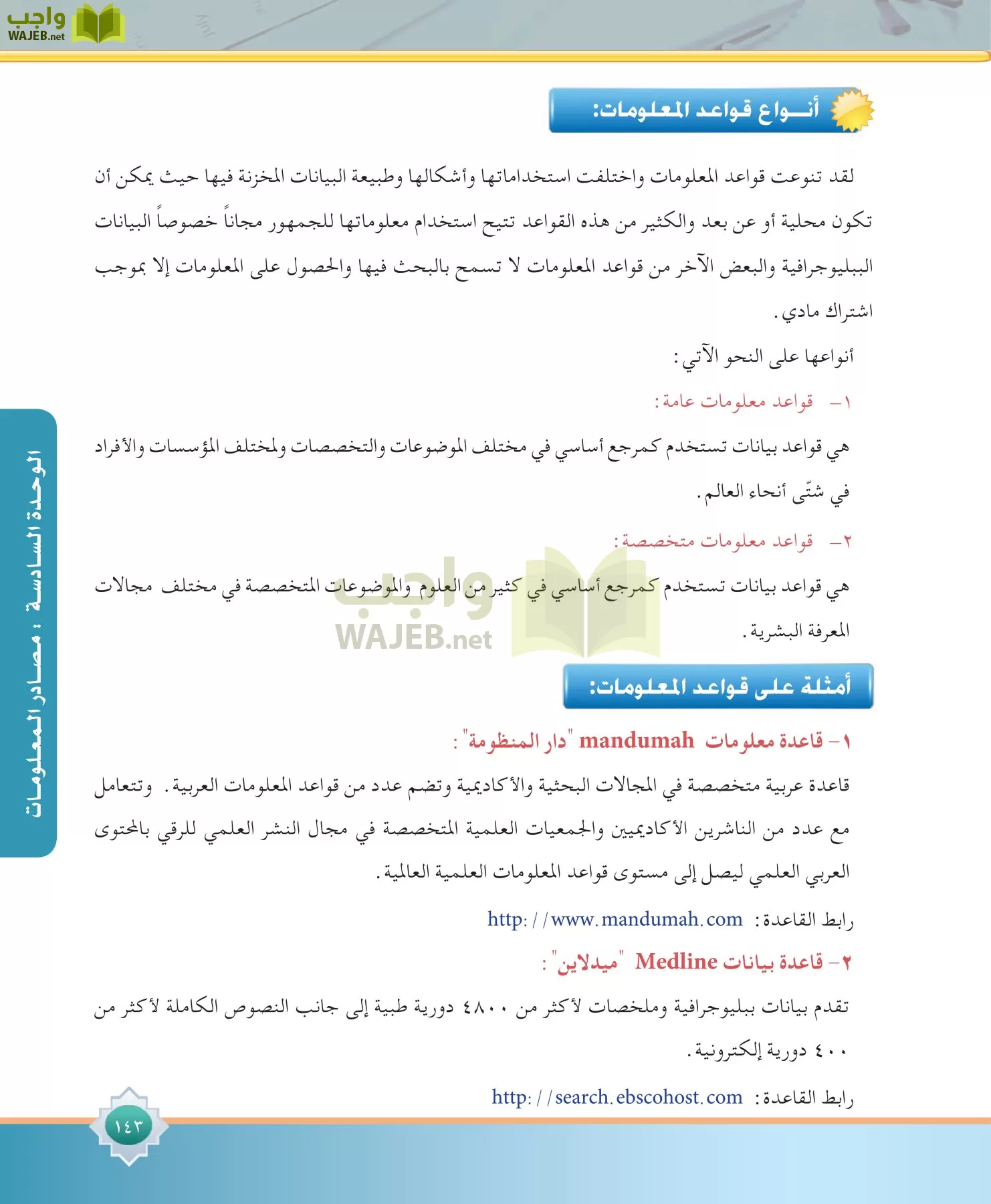 مهارات البحث مصادر التعلم مقررات page-143