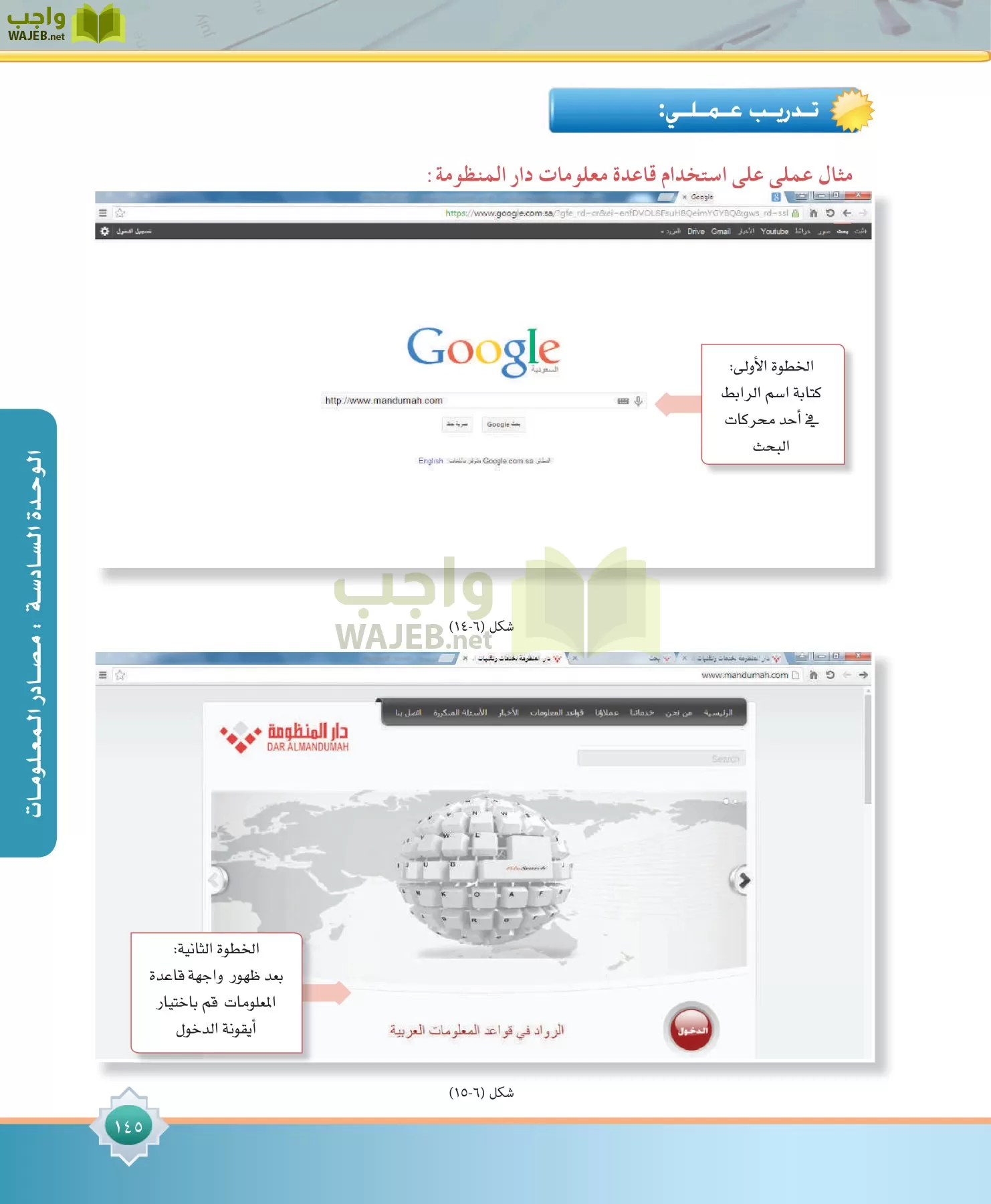 مهارات البحث مصادر التعلم مقررات page-145