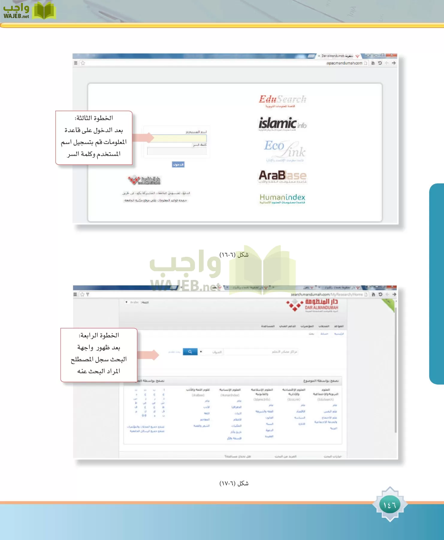 مهارات البحث مصادر التعلم مقررات page-146