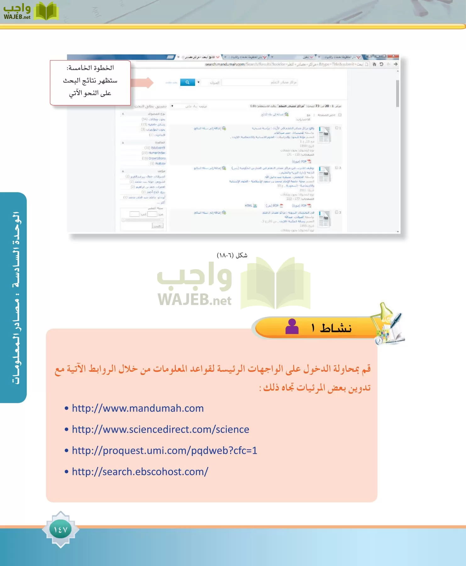مهارات البحث مصادر التعلم مقررات page-147