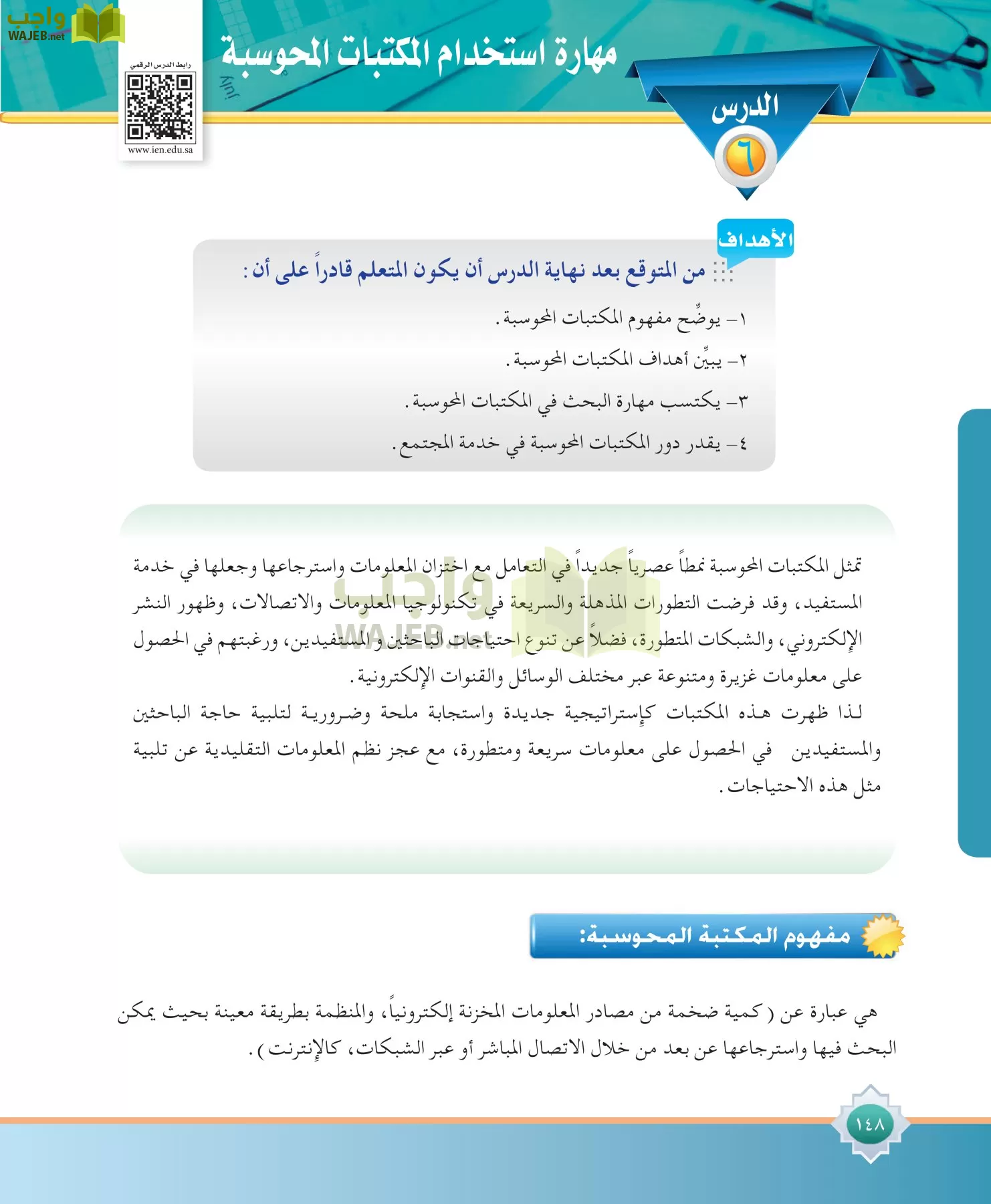 مهارات البحث مصادر التعلم مقررات page-148