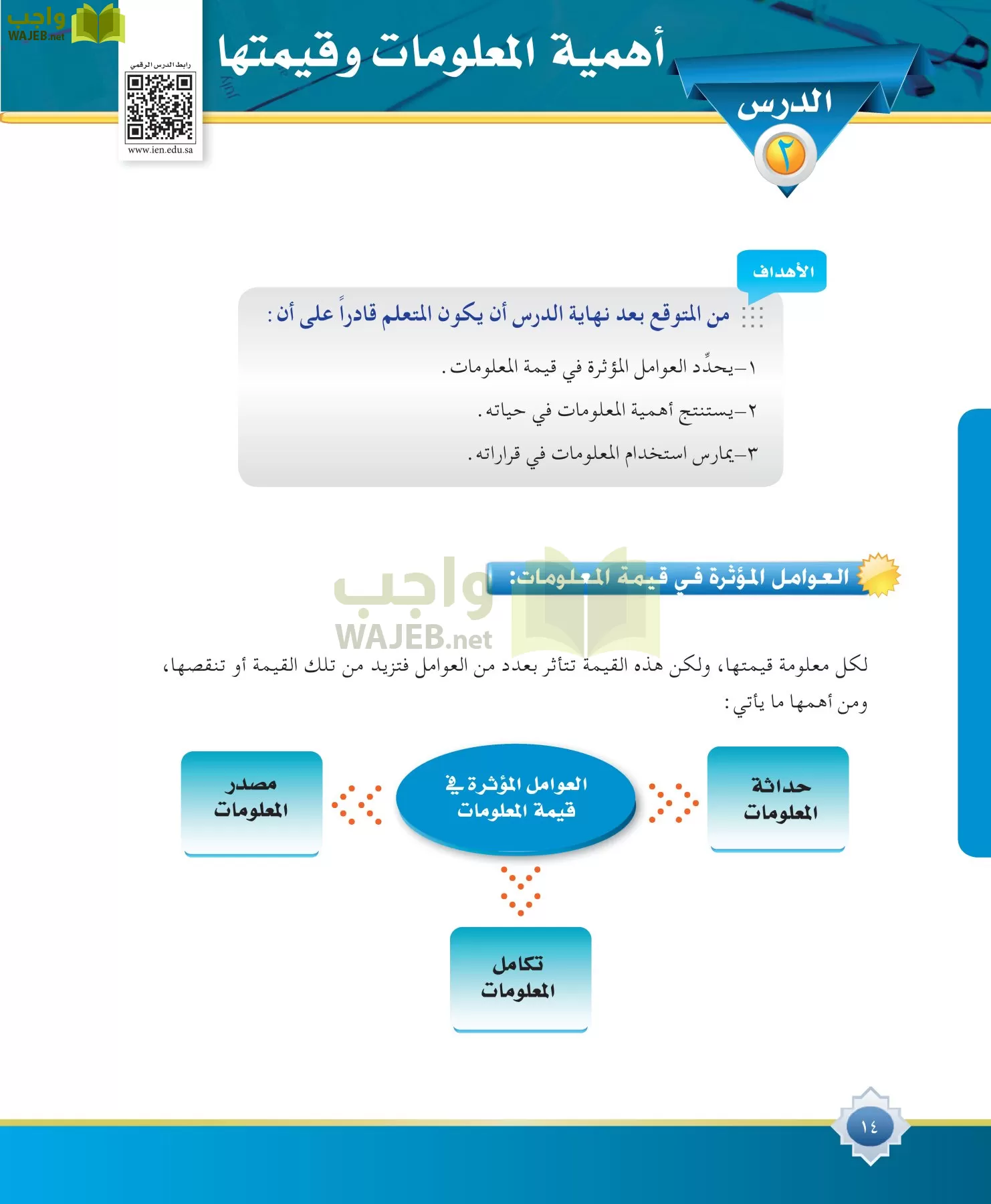 مهارات البحث مصادر التعلم مقررات page-14