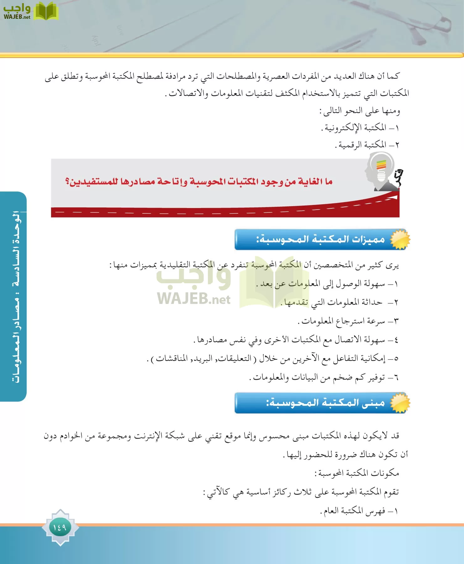 مهارات البحث مصادر التعلم مقررات page-149