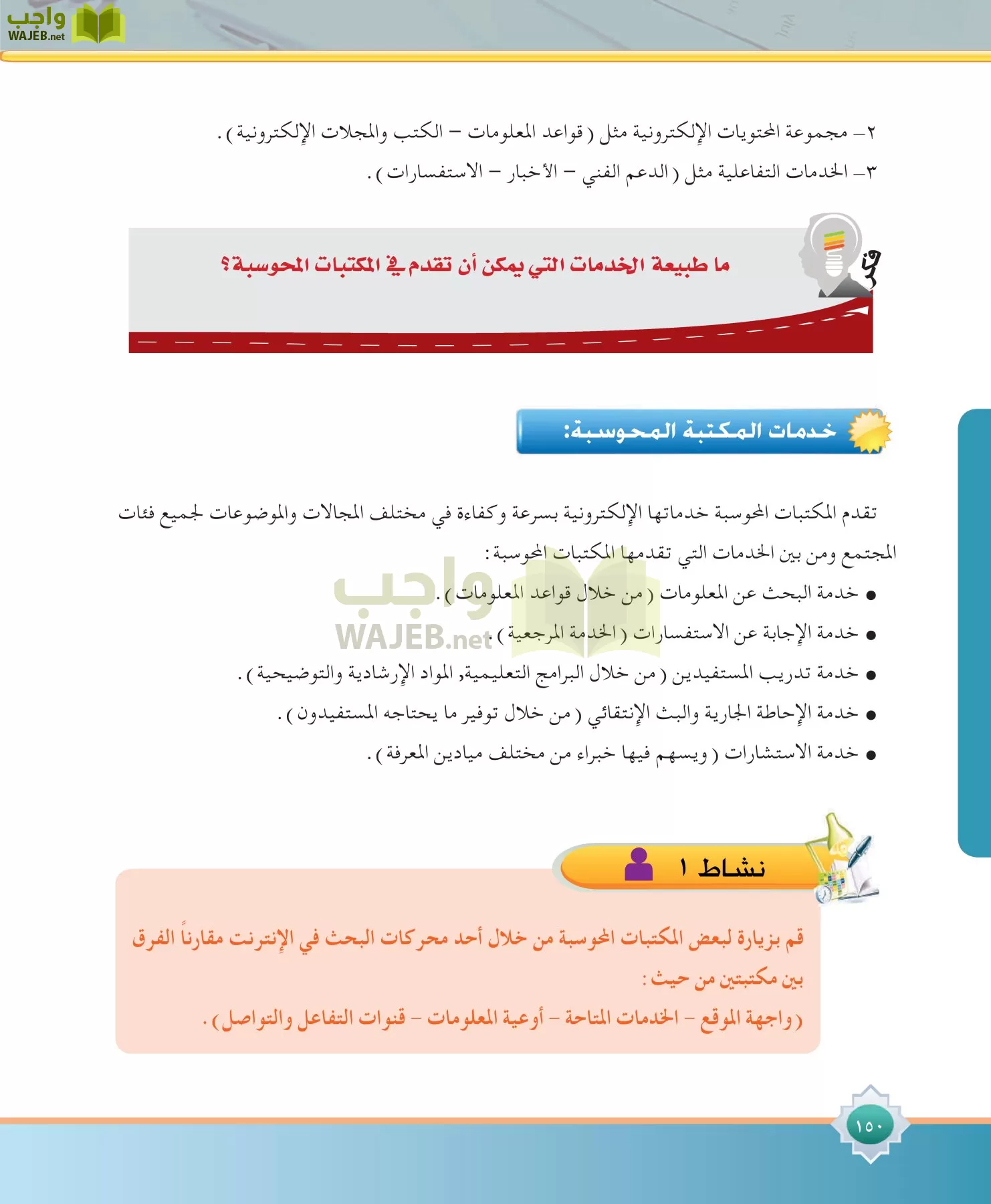 مهارات البحث مصادر التعلم مقررات page-150