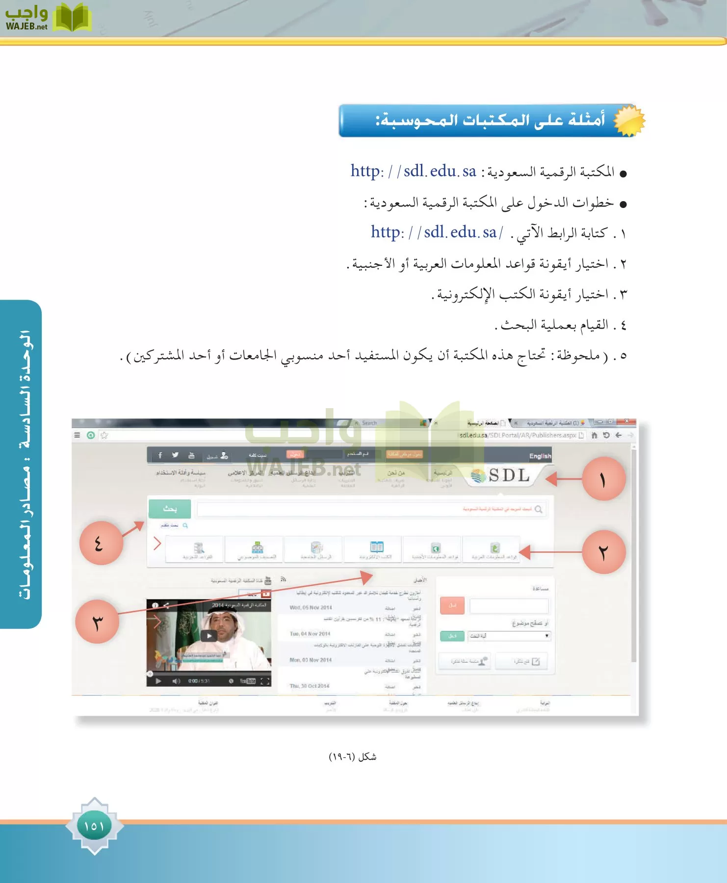 مهارات البحث مصادر التعلم مقررات page-151