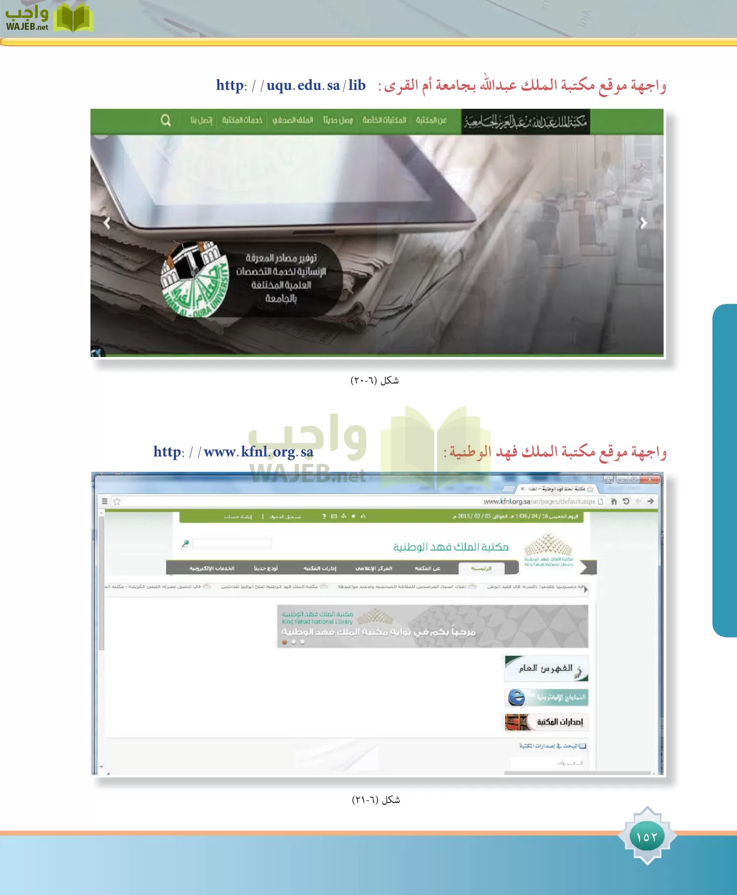 مهارات البحث مصادر التعلم مقررات page-152