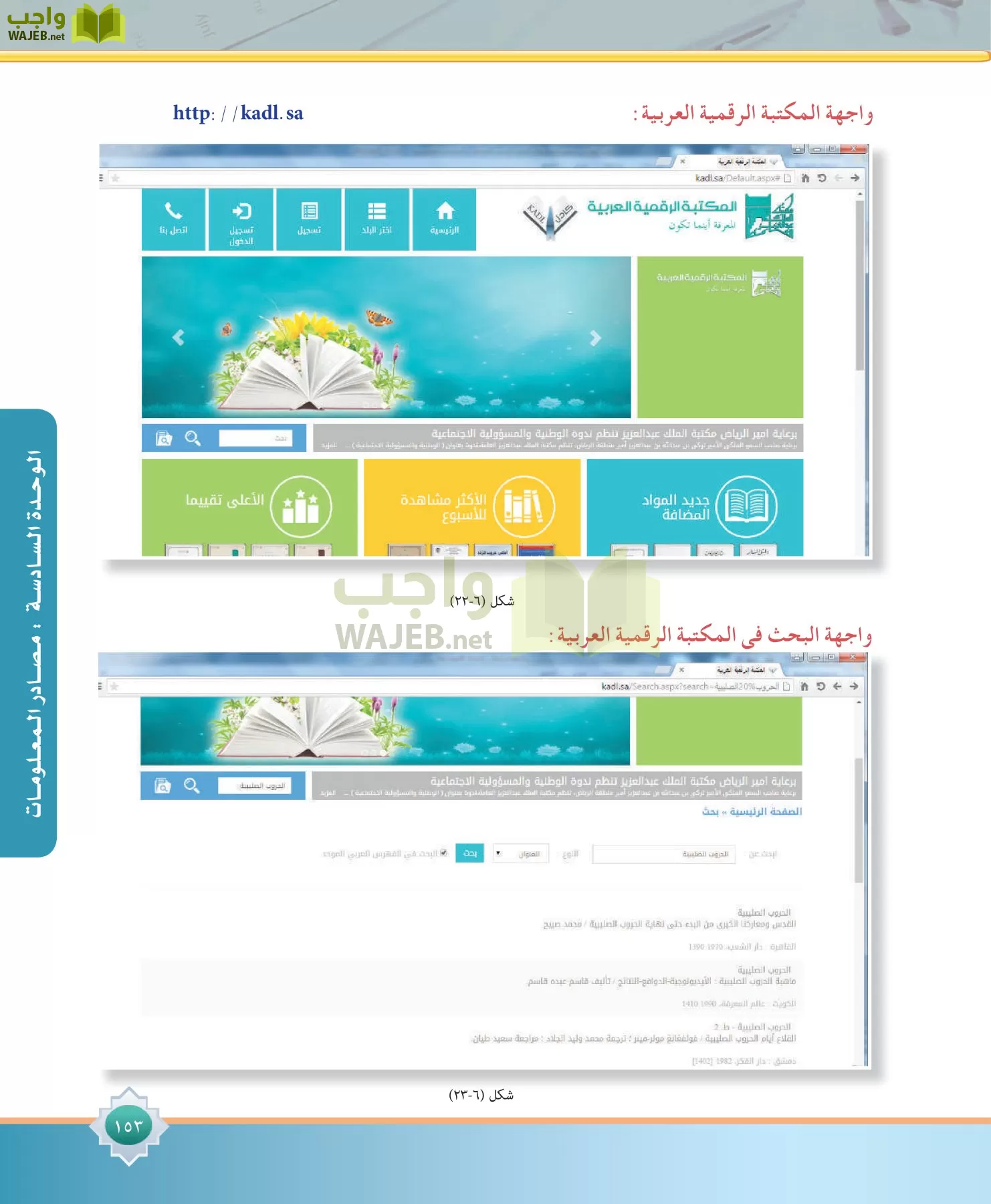 مهارات البحث مصادر التعلم مقررات page-153