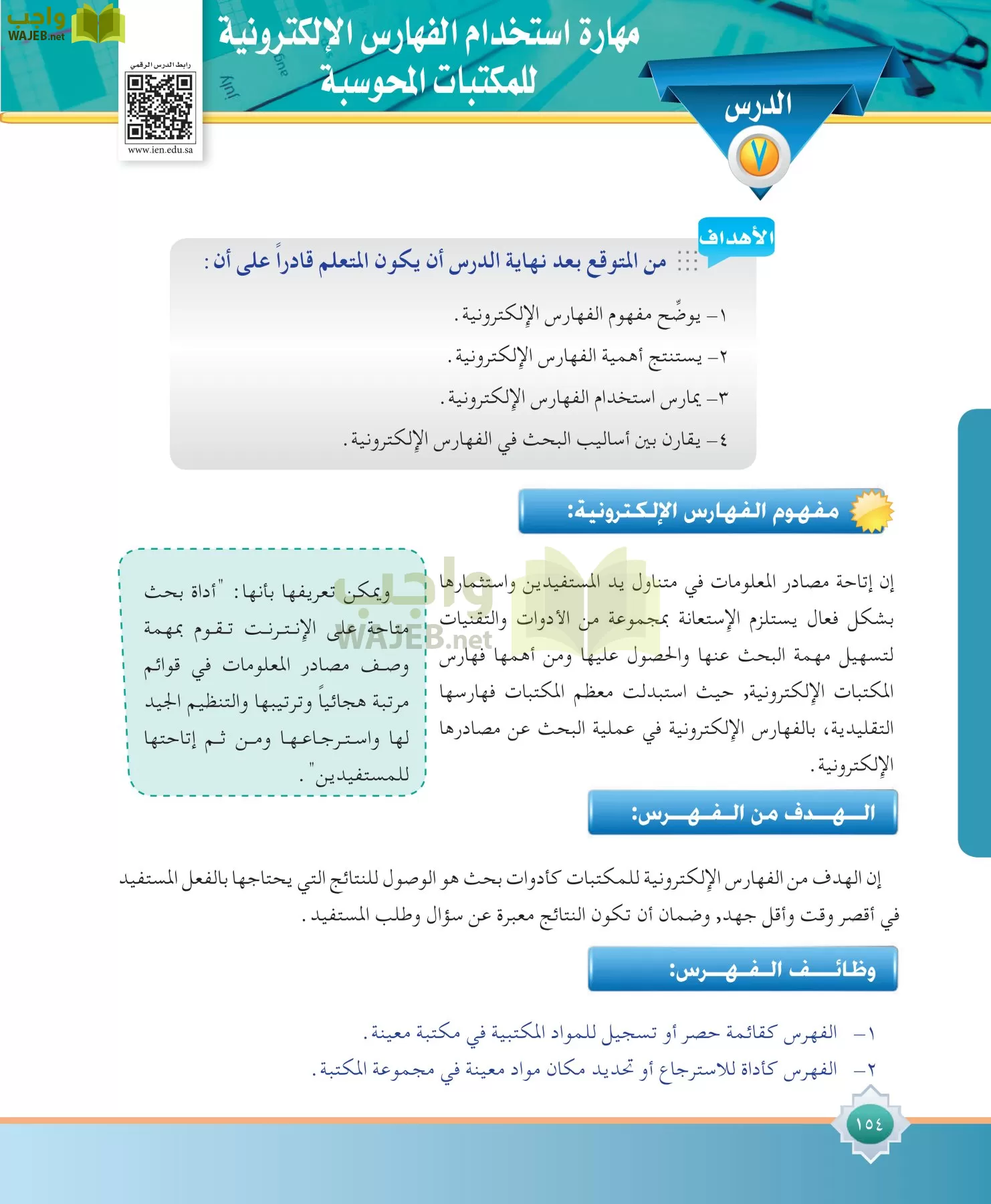 مهارات البحث مصادر التعلم مقررات page-154