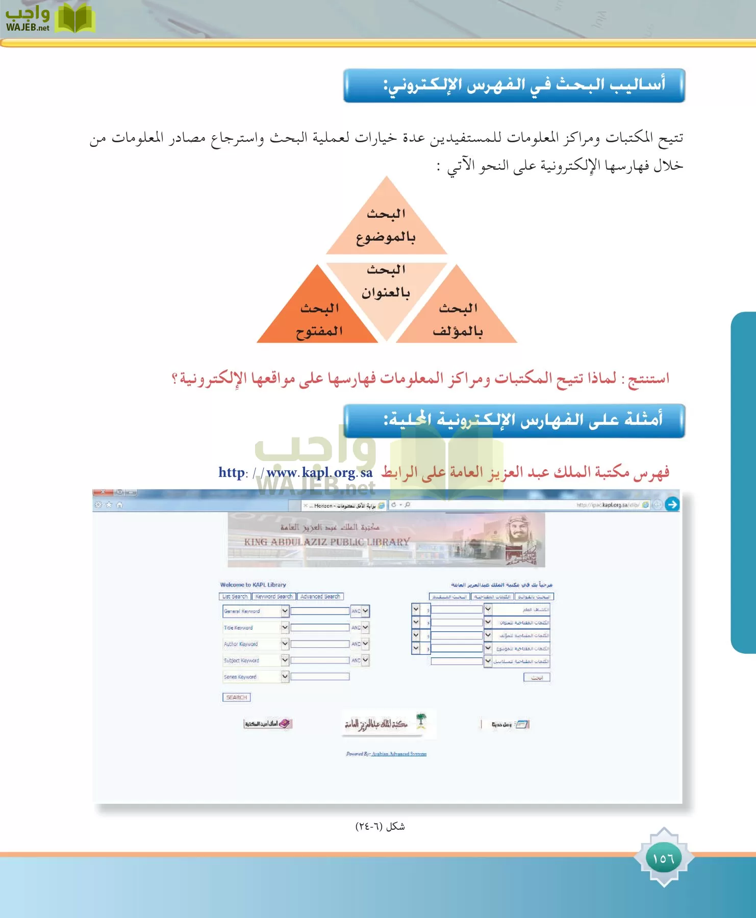 مهارات البحث مصادر التعلم مقررات page-156