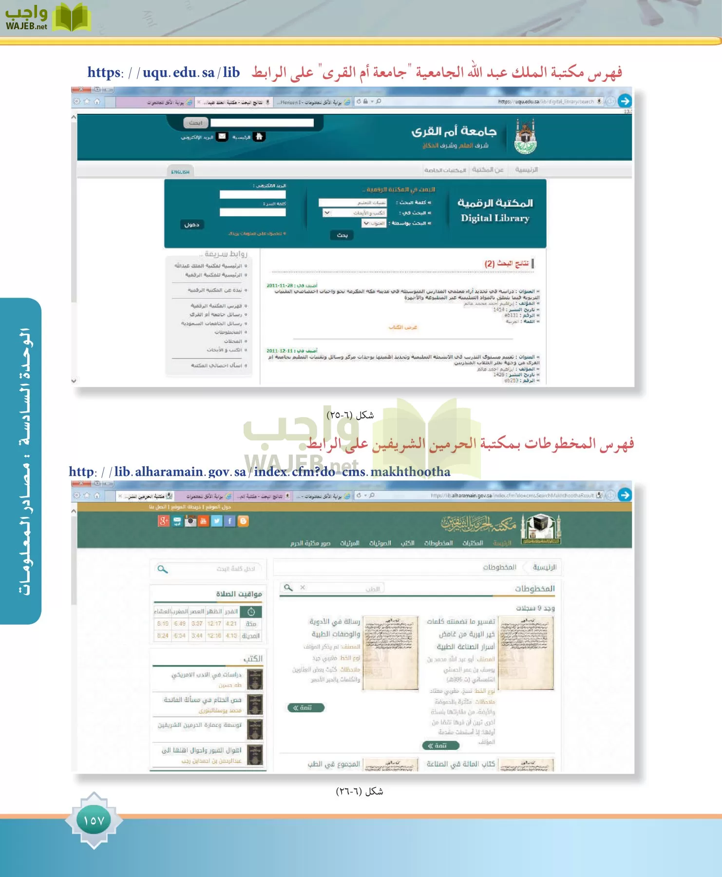 مهارات البحث مصادر التعلم مقررات page-157