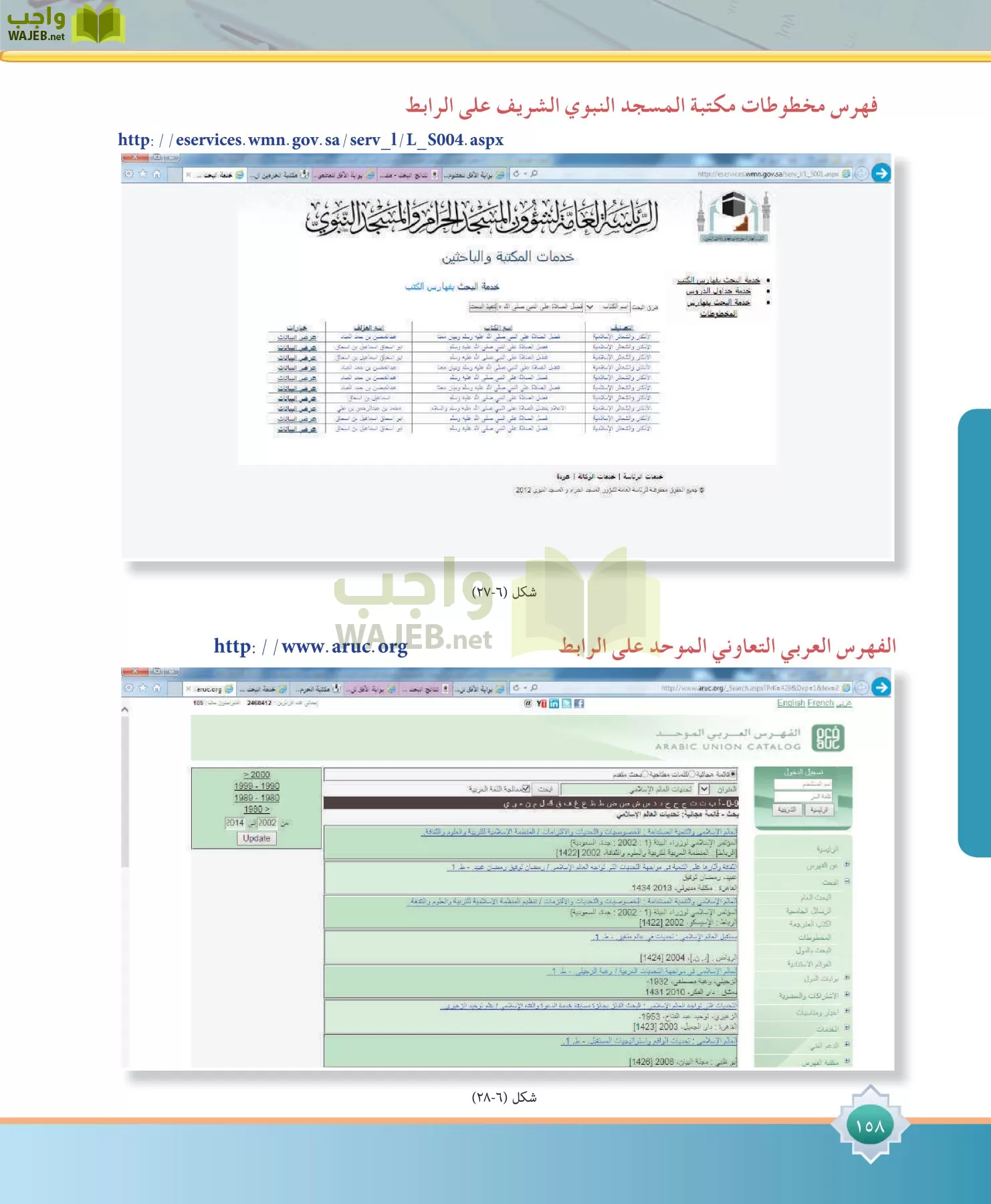 مهارات البحث مصادر التعلم مقررات page-158