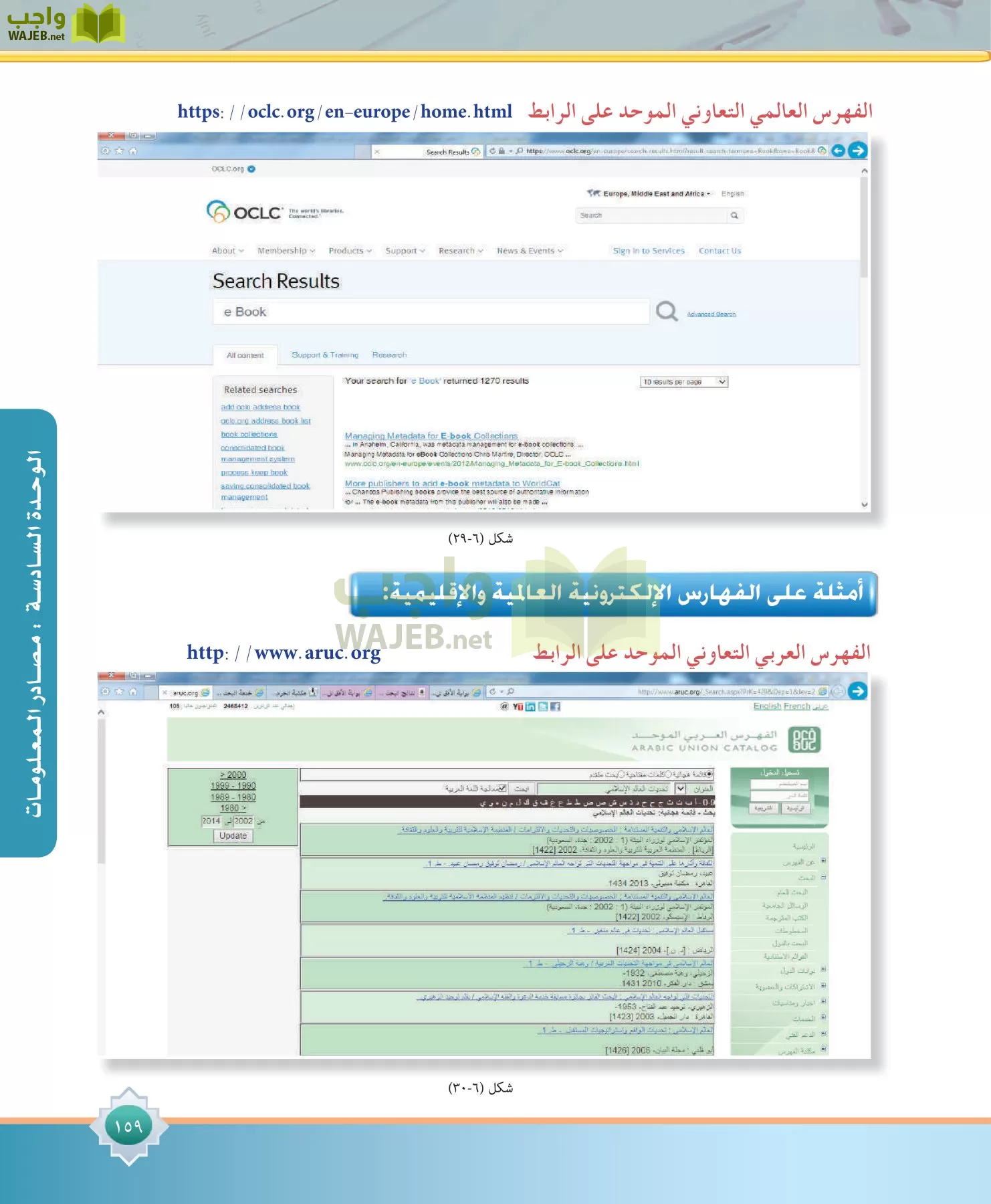 مهارات البحث مصادر التعلم مقررات page-159