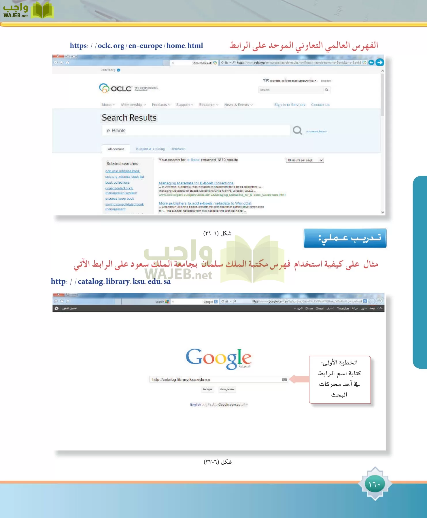 مهارات البحث مصادر التعلم مقررات page-160