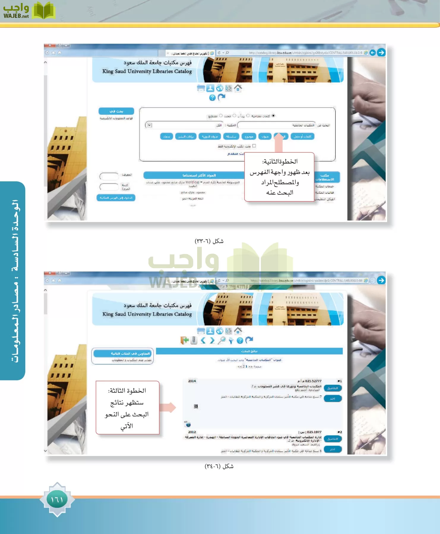 مهارات البحث مصادر التعلم مقررات page-161